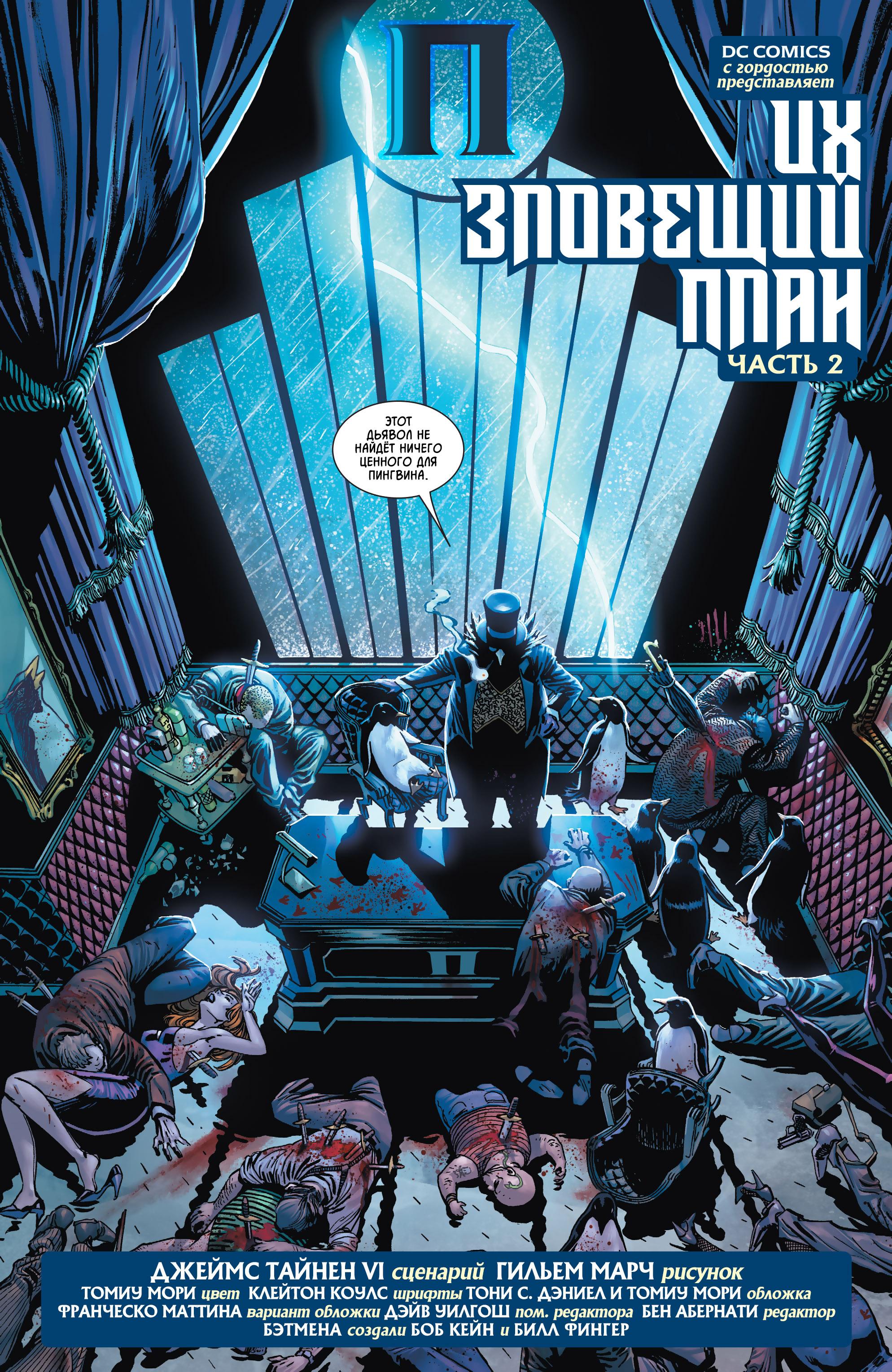 Read Batman Бэтмен Manga Online