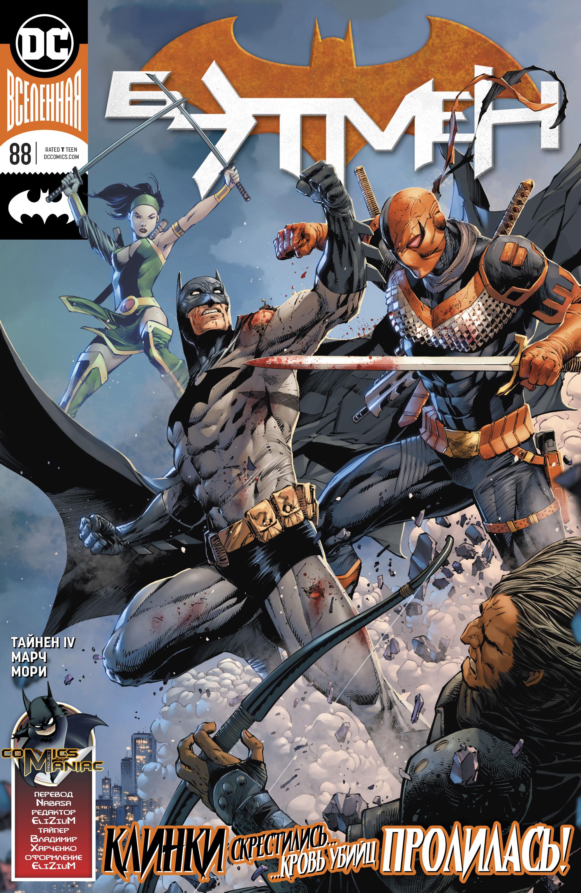 Read Batman Бэтмен Manga Online