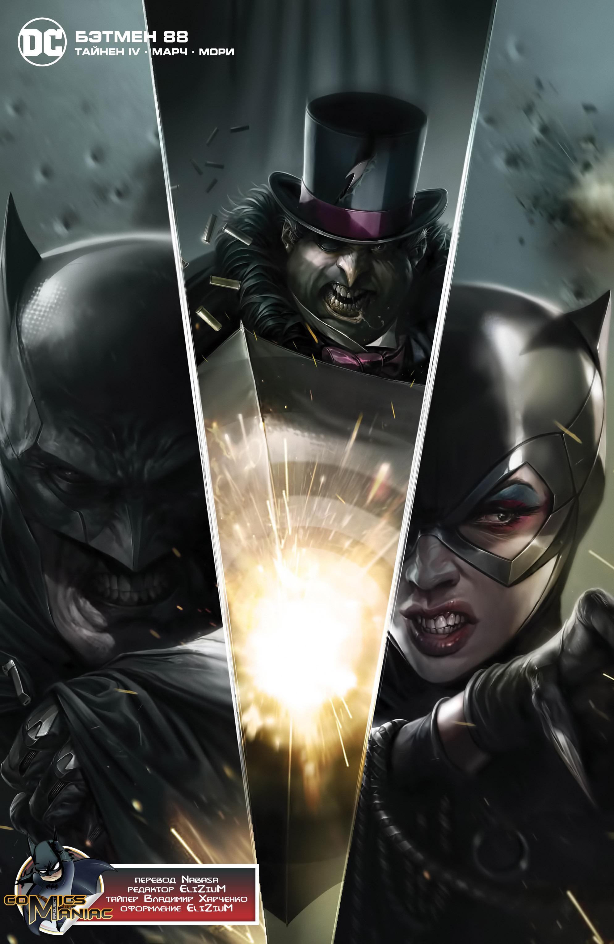 Read Batman Бэтмен Manga Online