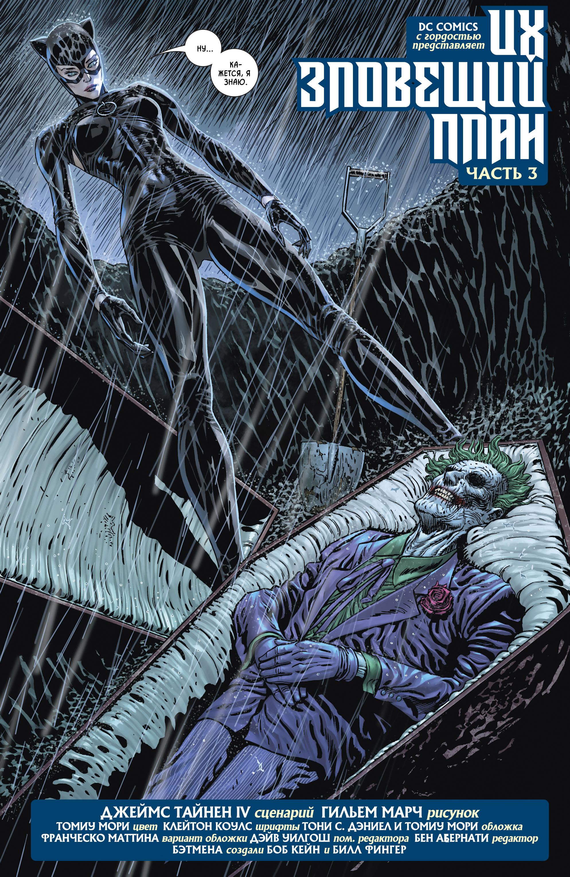 Read Batman Бэтмен Manga Online
