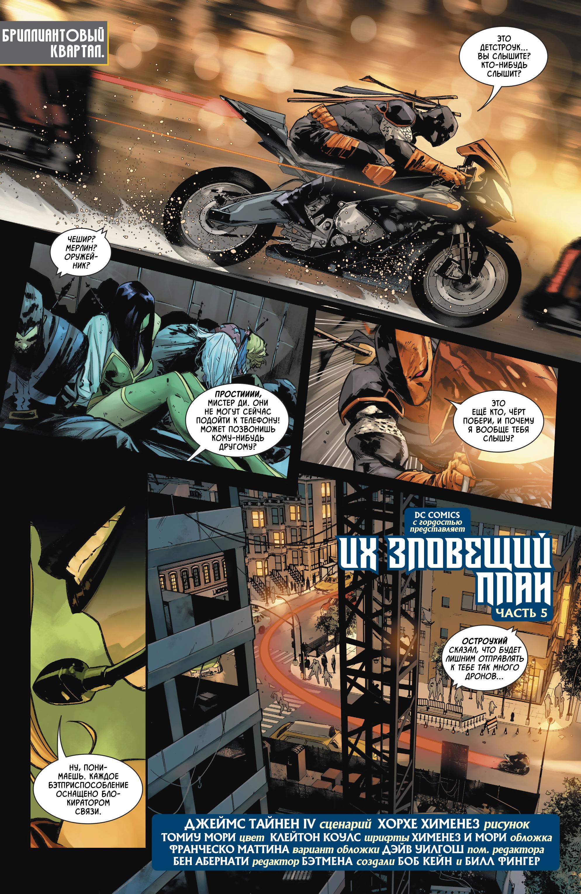 Read Batman Бэтмен Manga Online