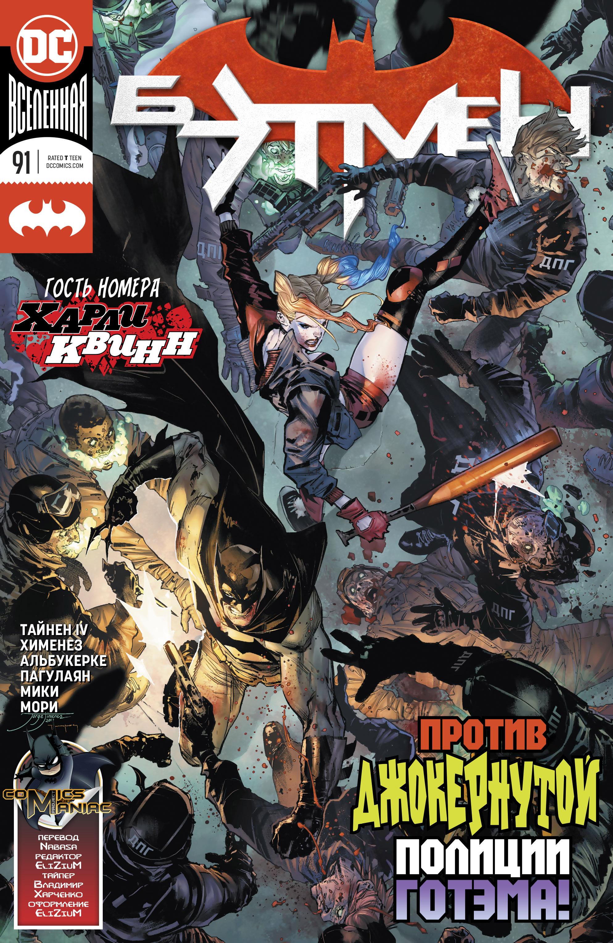 Read Batman Бэтмен Manga Online