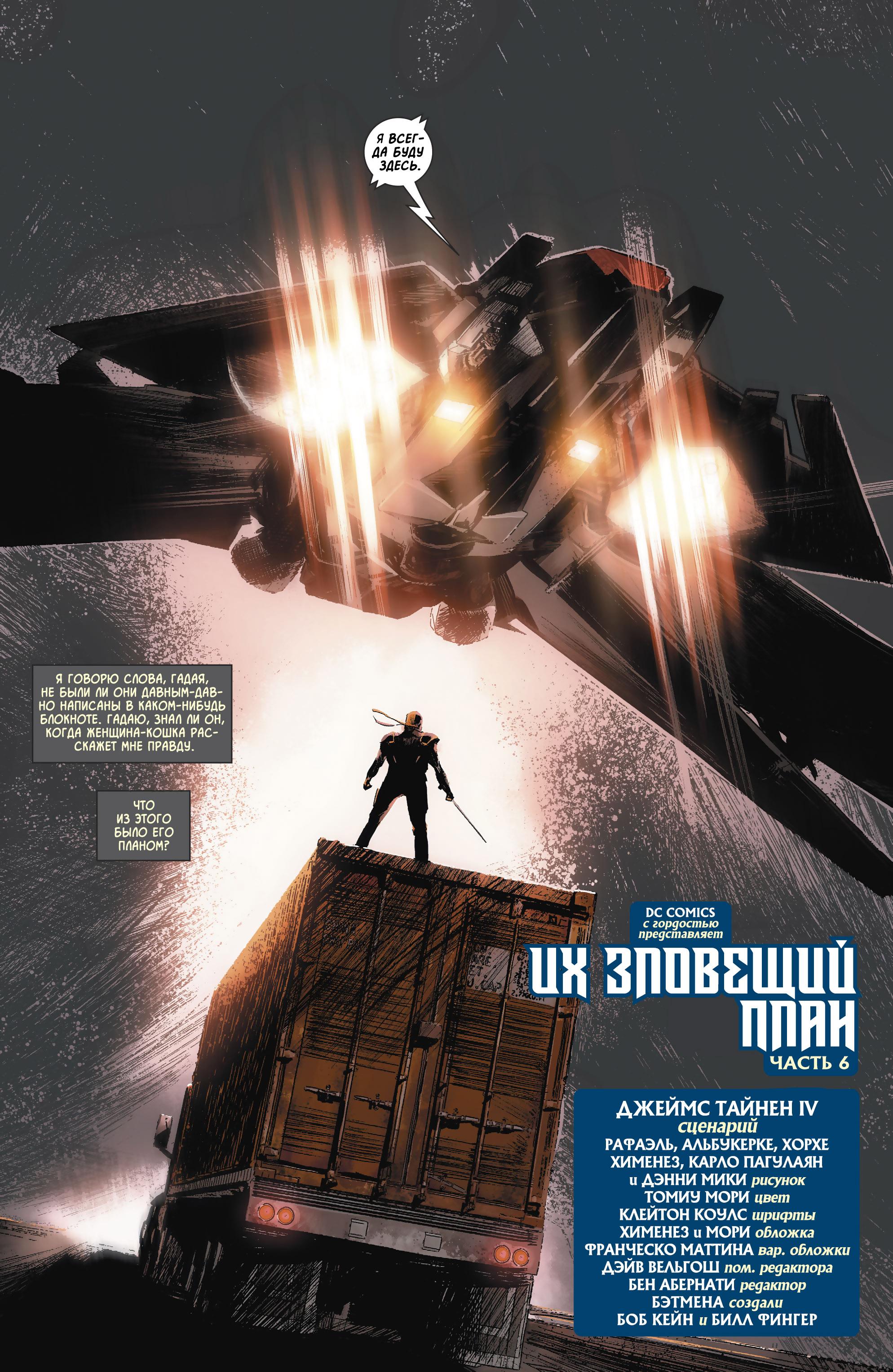 Read Batman Бэтмен Manga Online