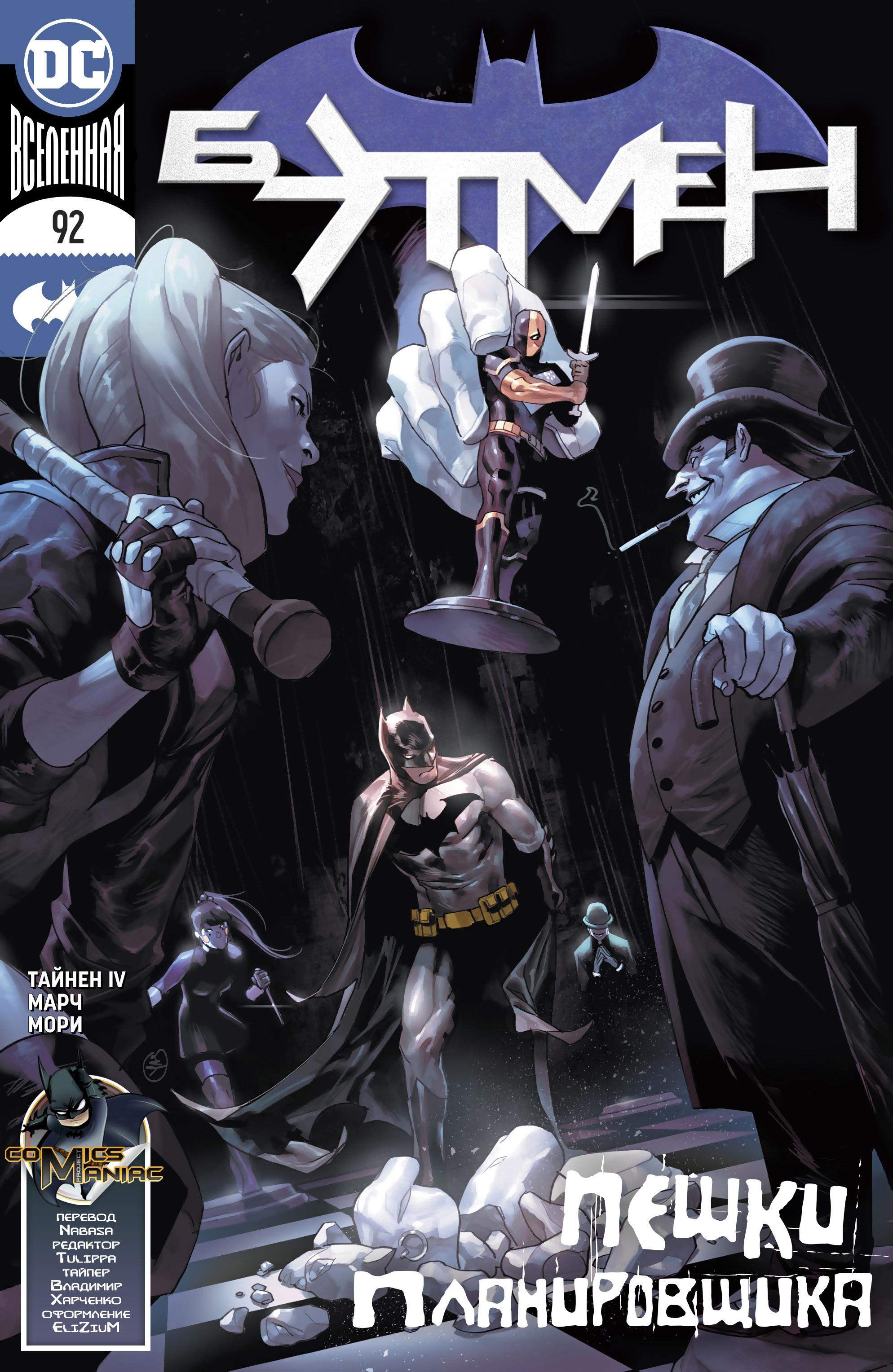 Read Batman Бэтмен Manga Online