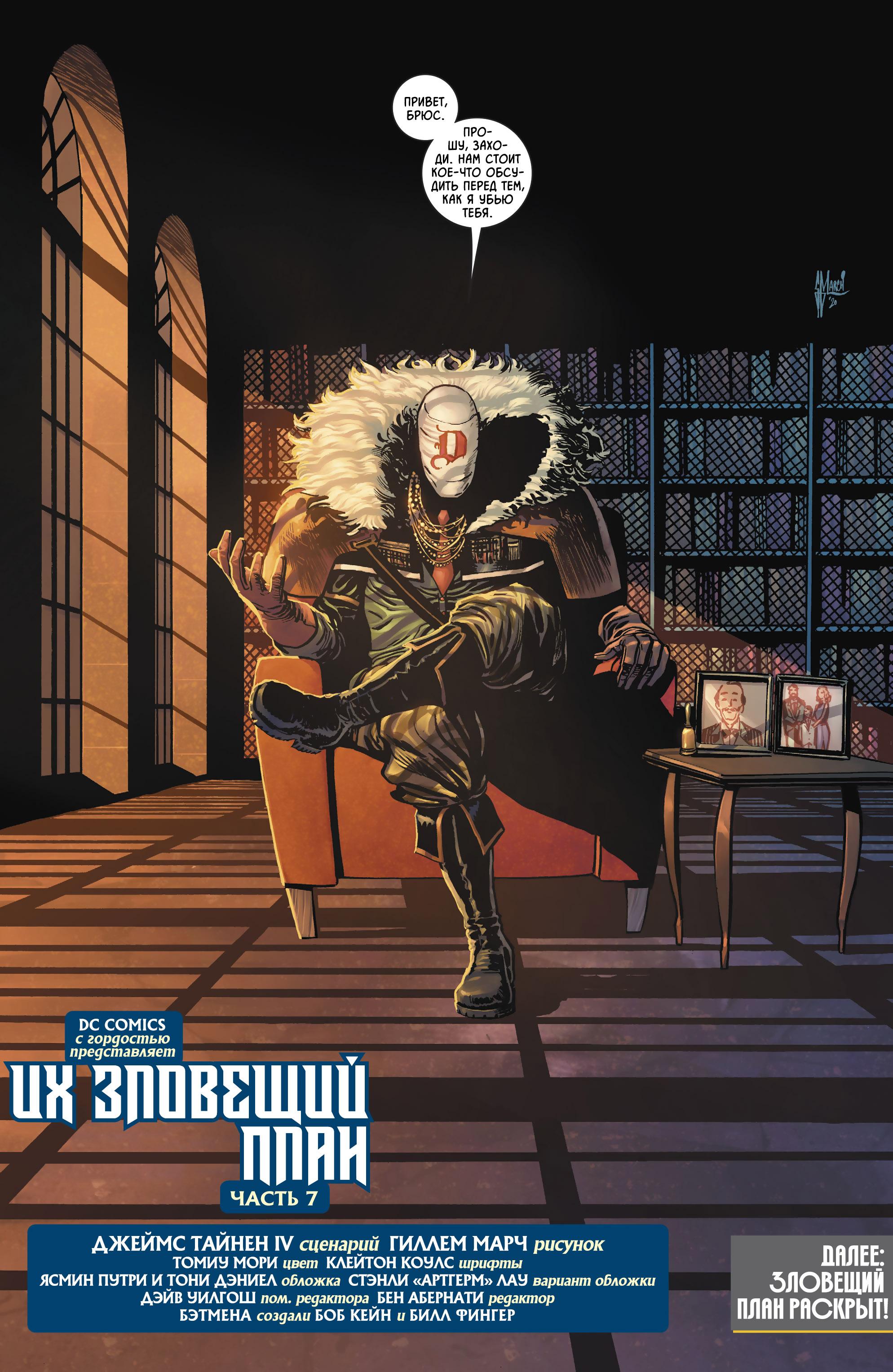 Read Batman Бэтмен Manga Online