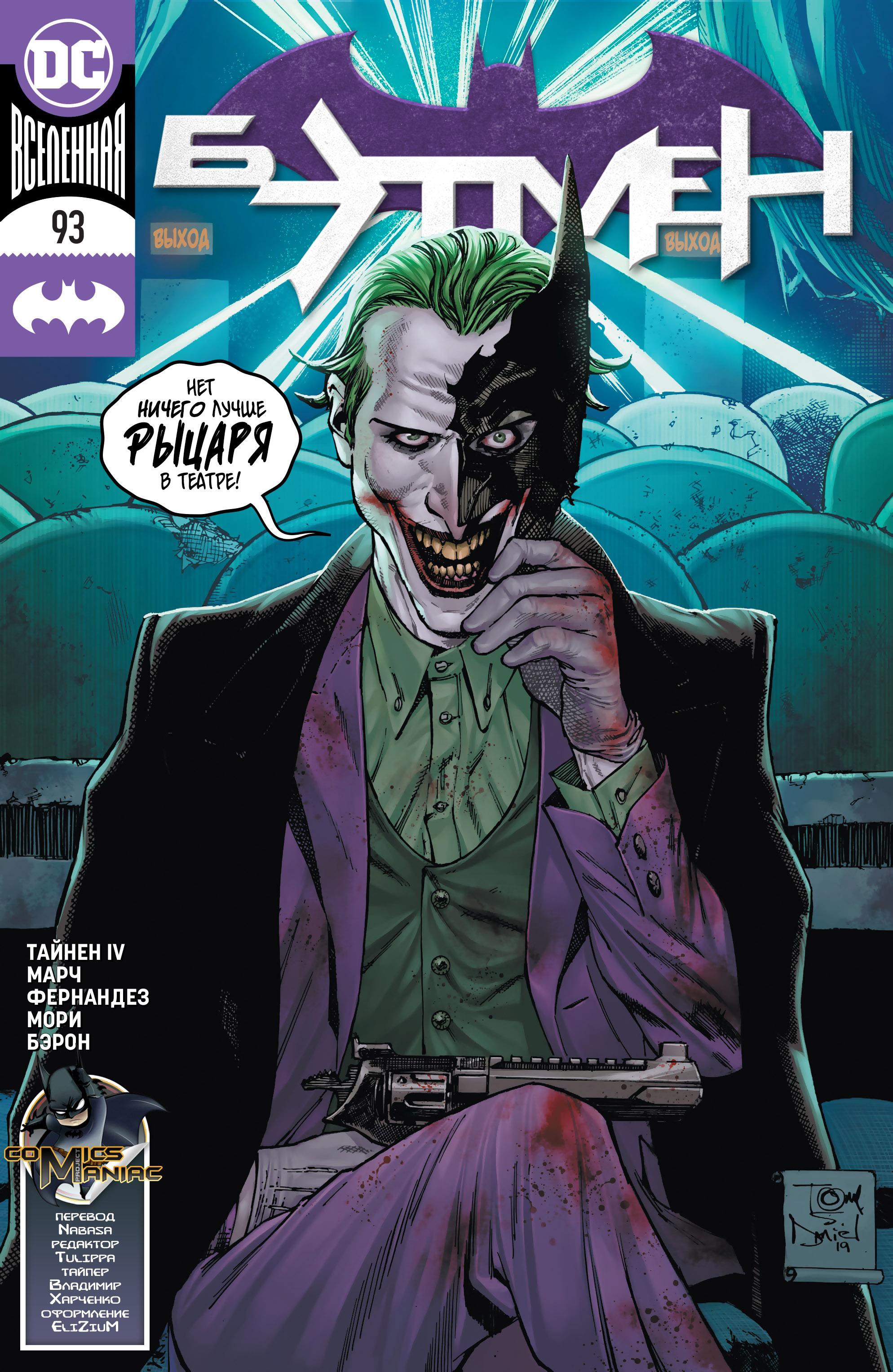 Read Batman Бэтмен Manga Online