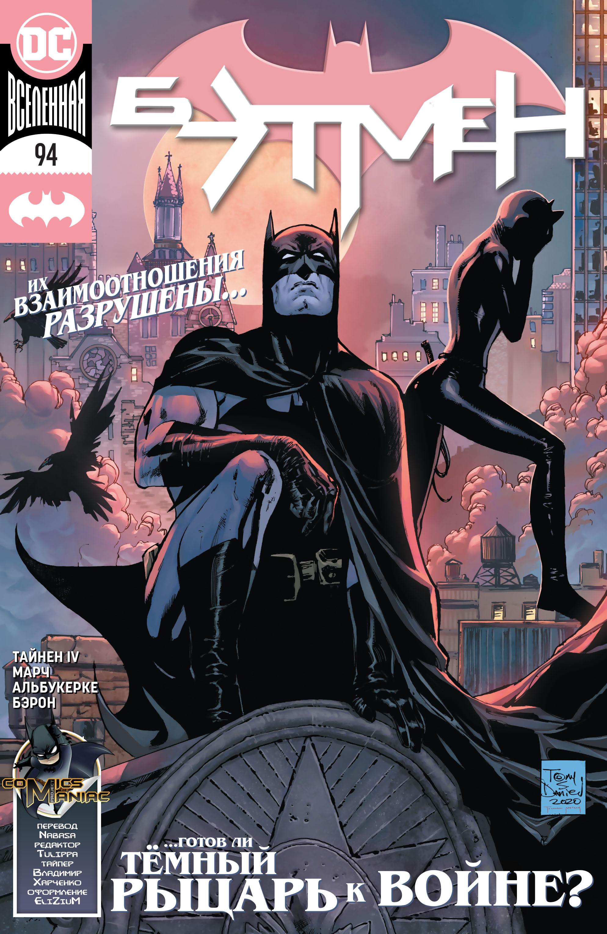 Read Batman Бэтмен Manga Online