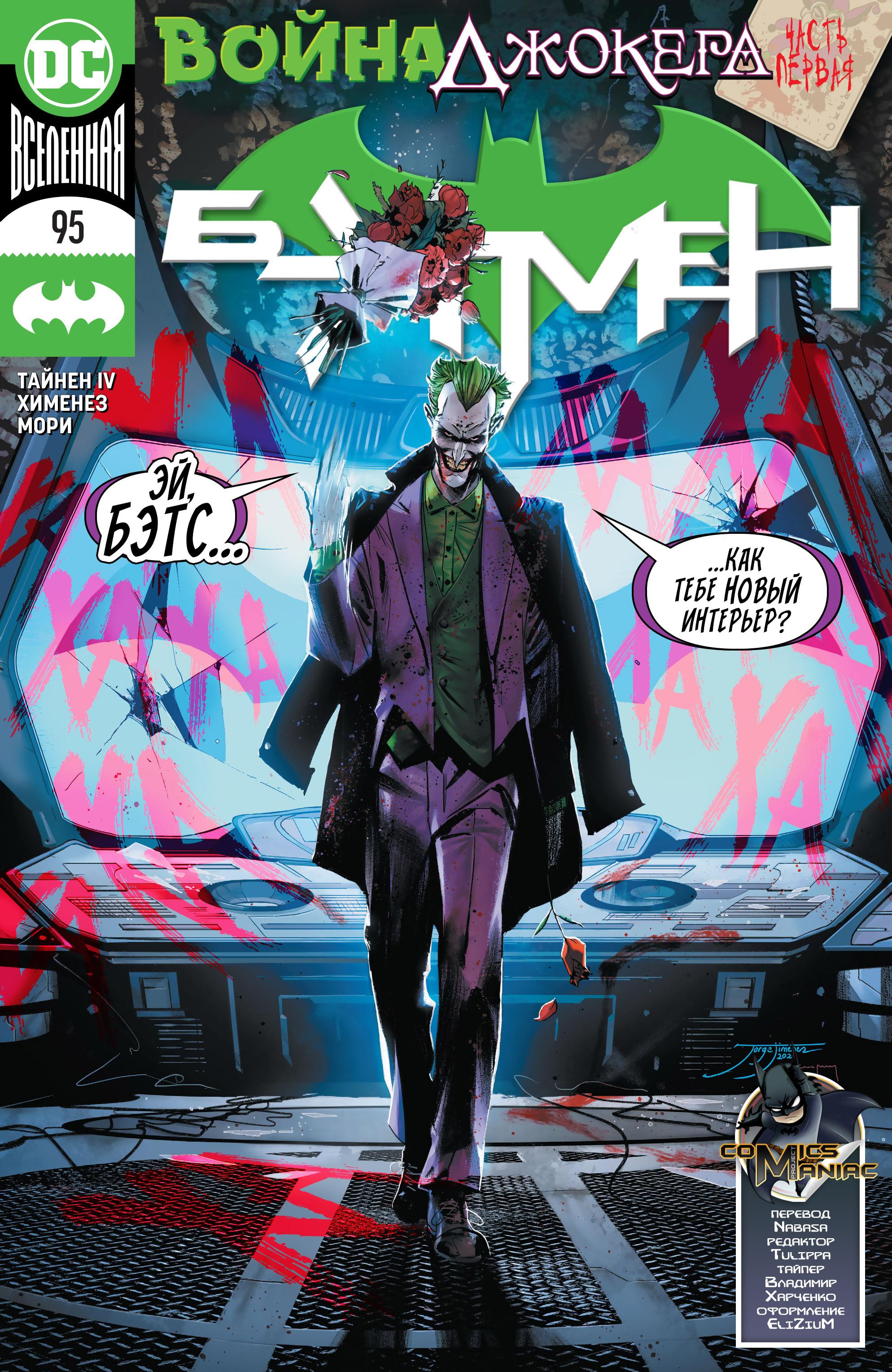 Read Batman Бэтмен Manga Online
