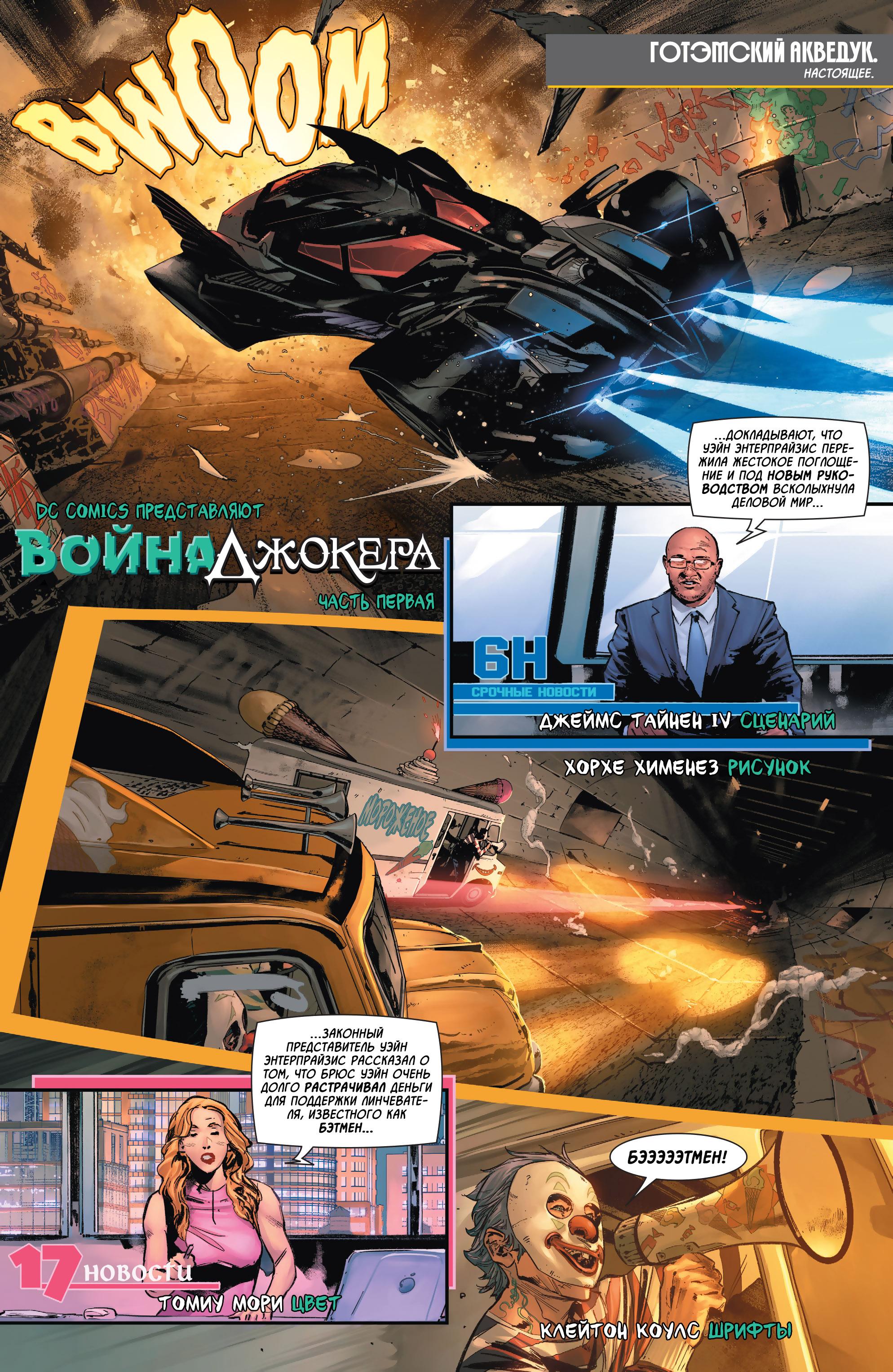 Read Batman Бэтмен Manga Online