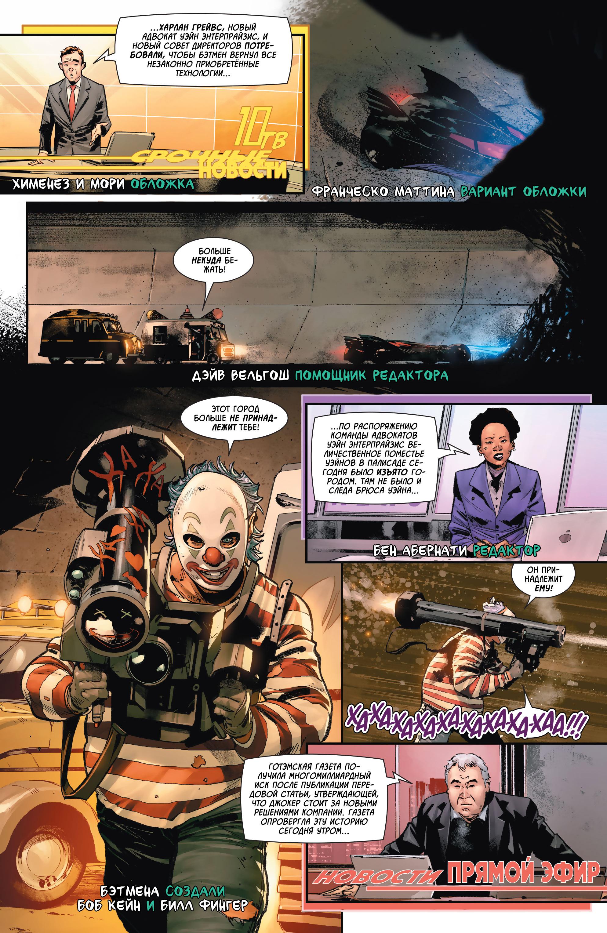 Read Batman Бэтмен Manga Online