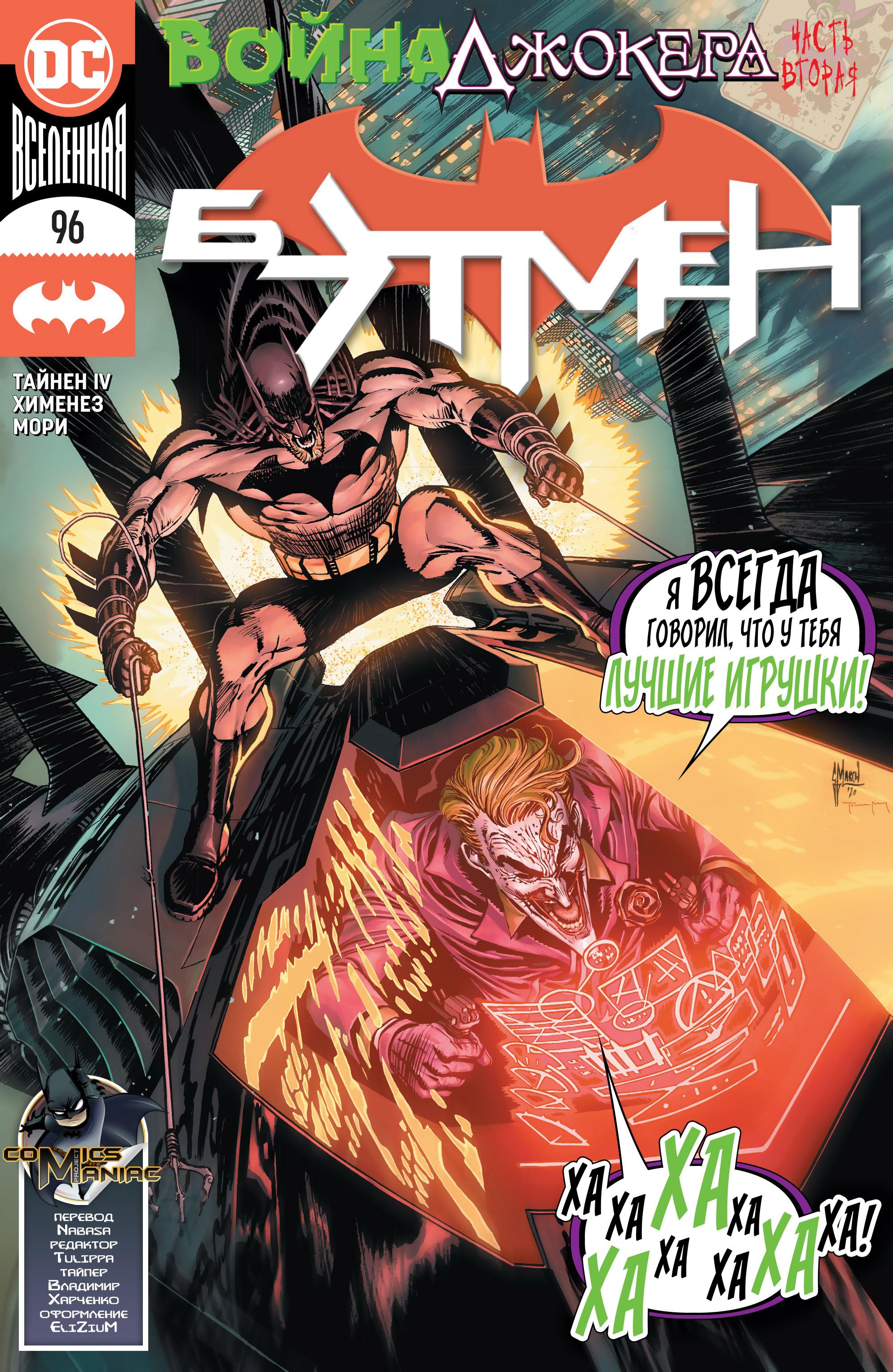 Read Batman Бэтмен Manga Online