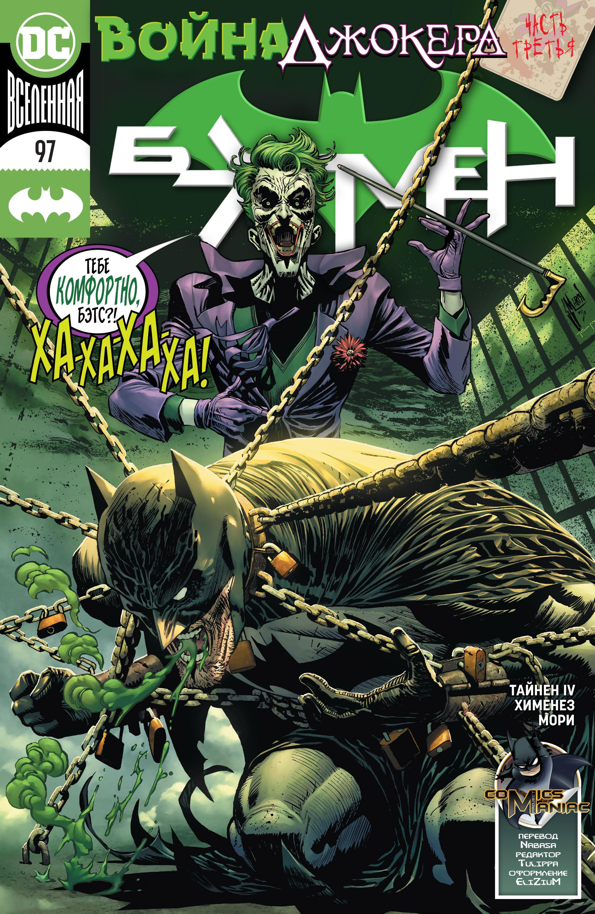 Read Batman Бэтмен Manga Online