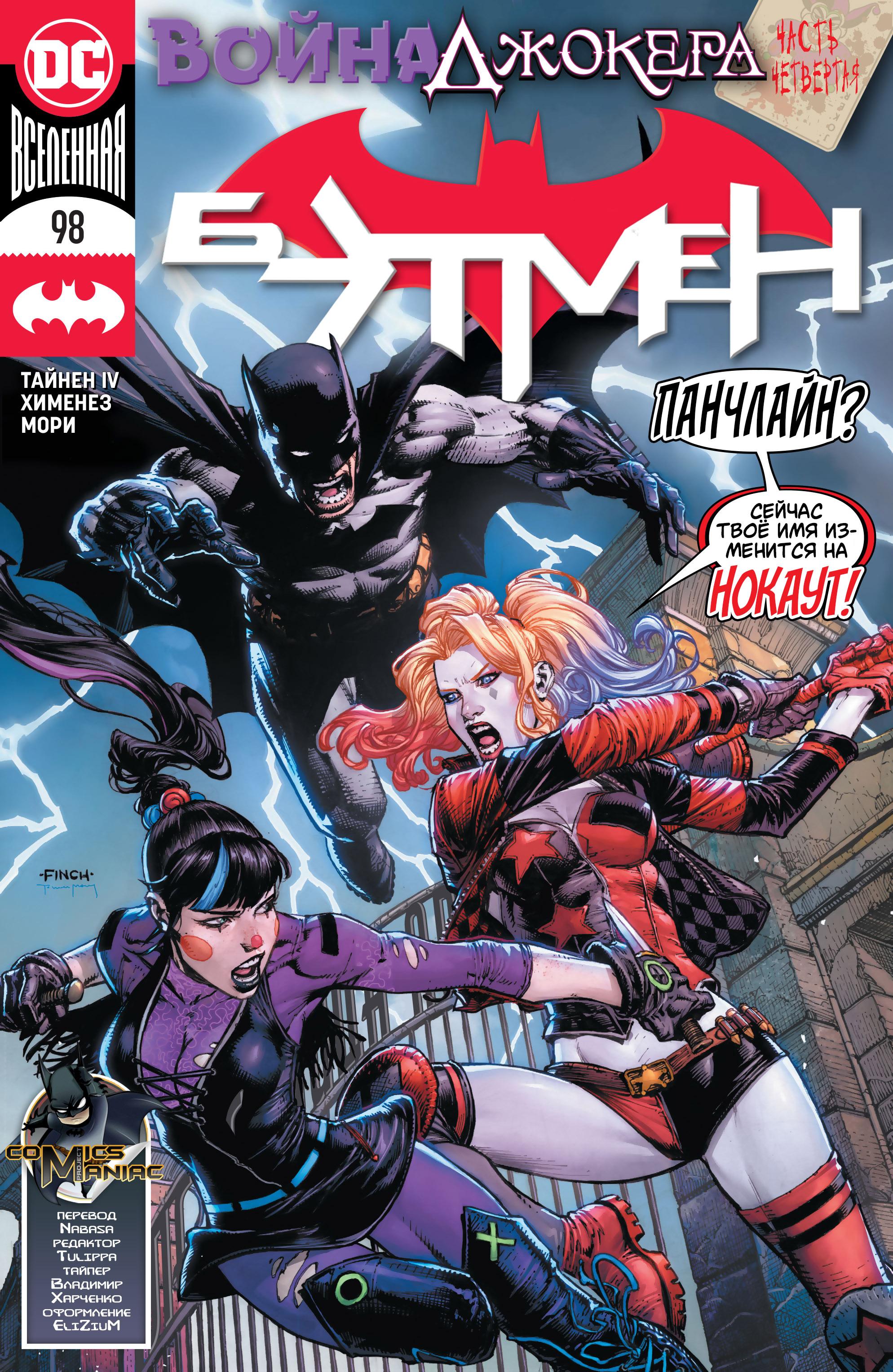 Read Batman Бэтмен Manga Online
