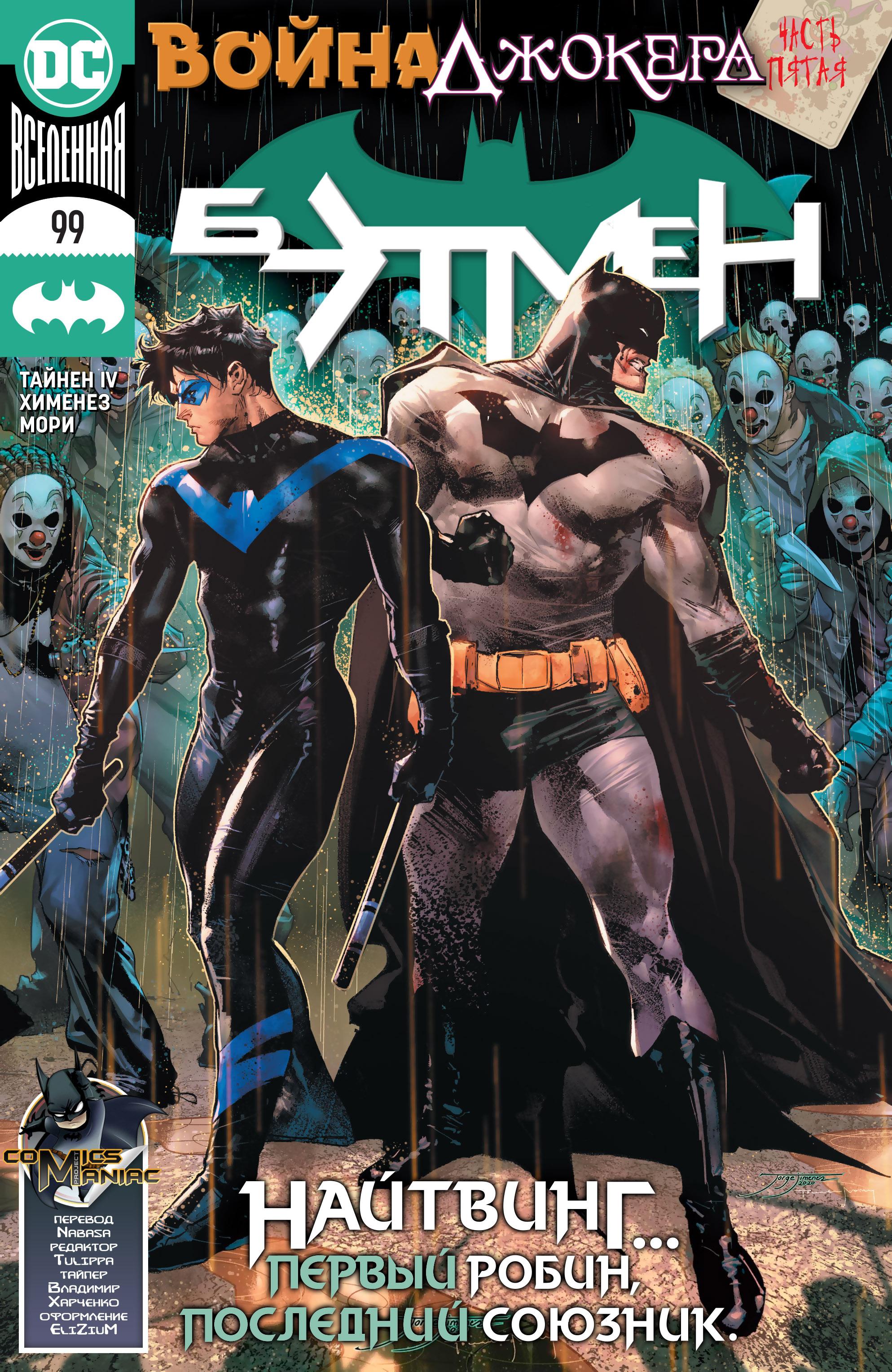 Read Batman Бэтмен Manga Online