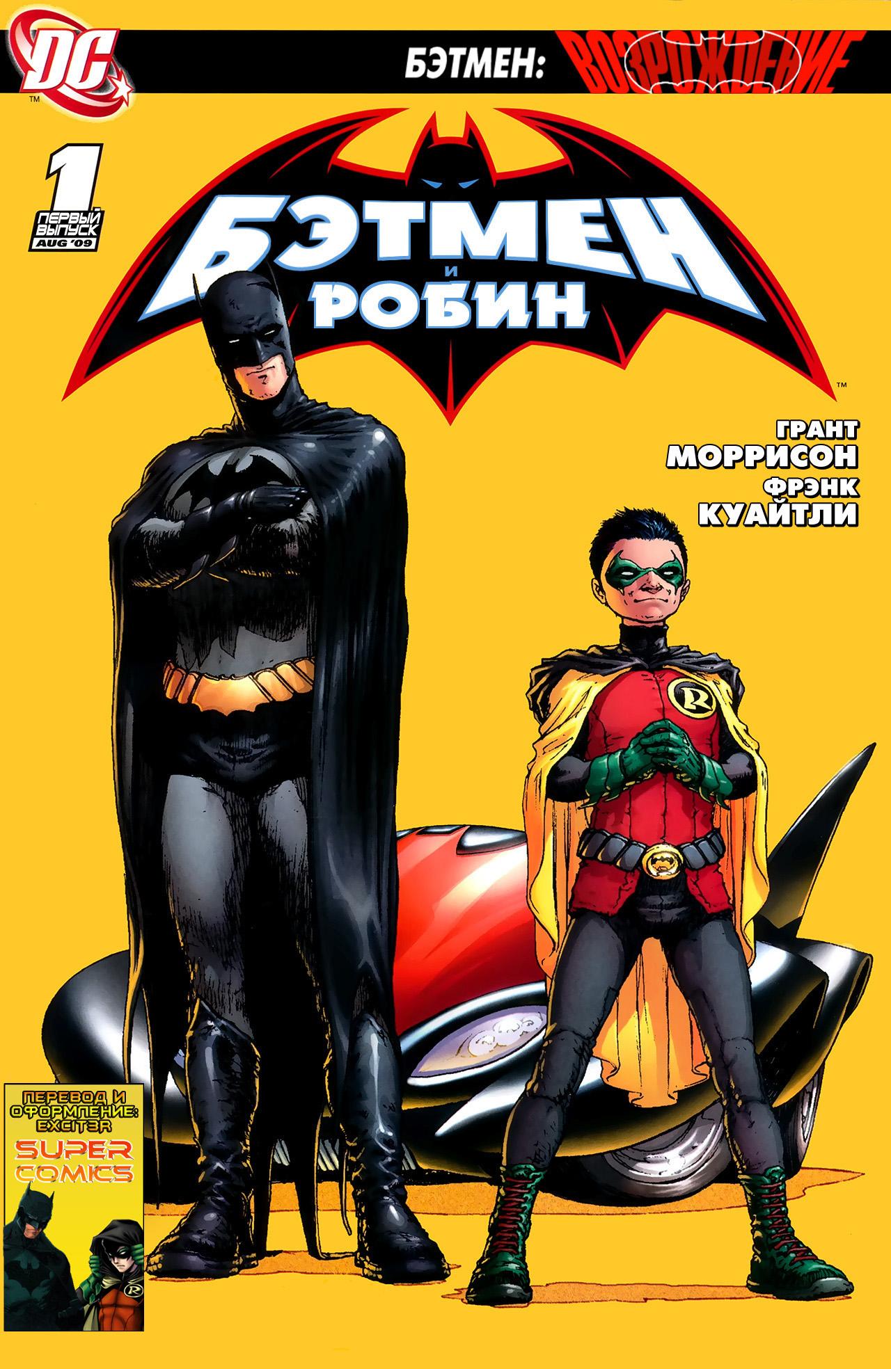 Read Batman and Robin Бэтмен и Робин Manga Online