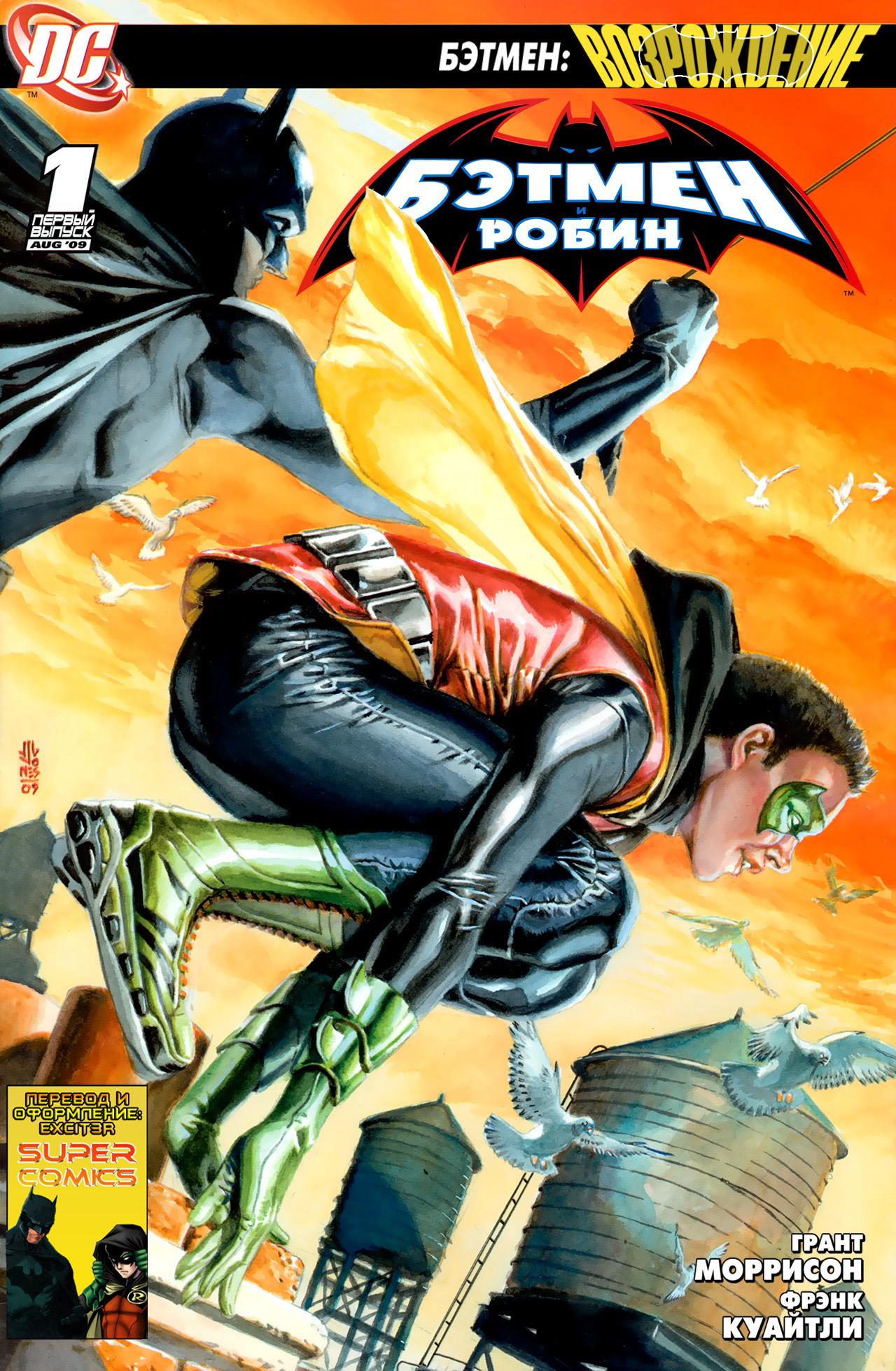 Read Batman and Robin Бэтмен и Робин Manga Online