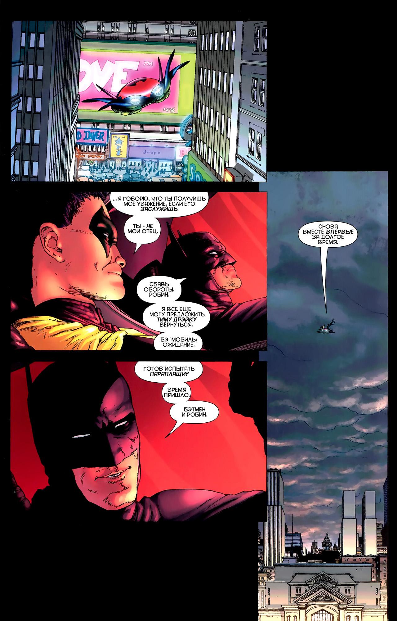 Read Batman and Robin Бэтмен и Робин Manga Online