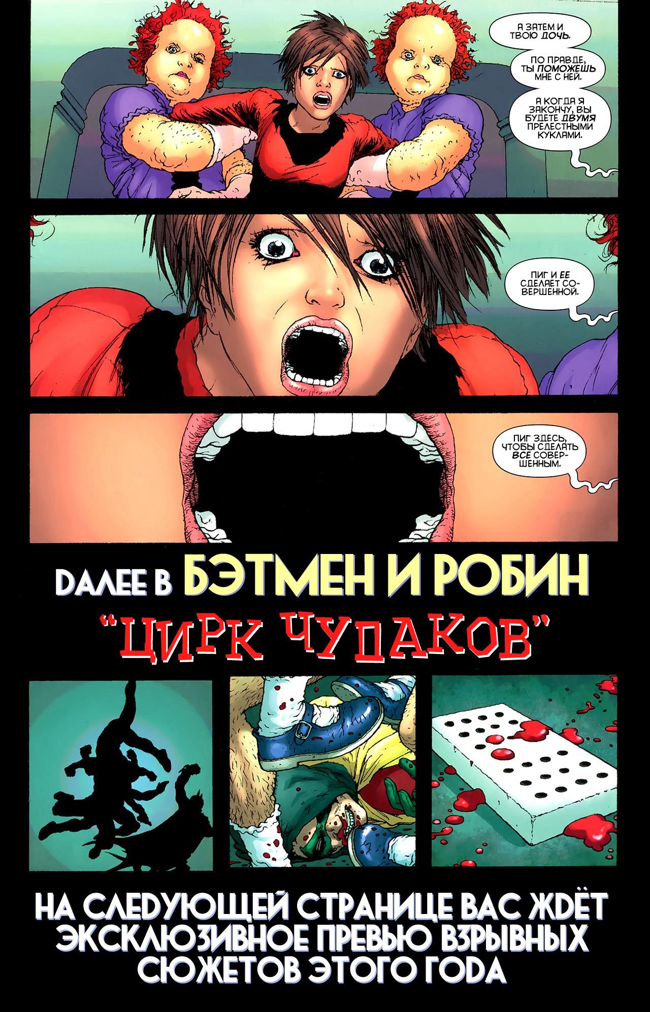 Read Batman and Robin Бэтмен и Робин Manga Online