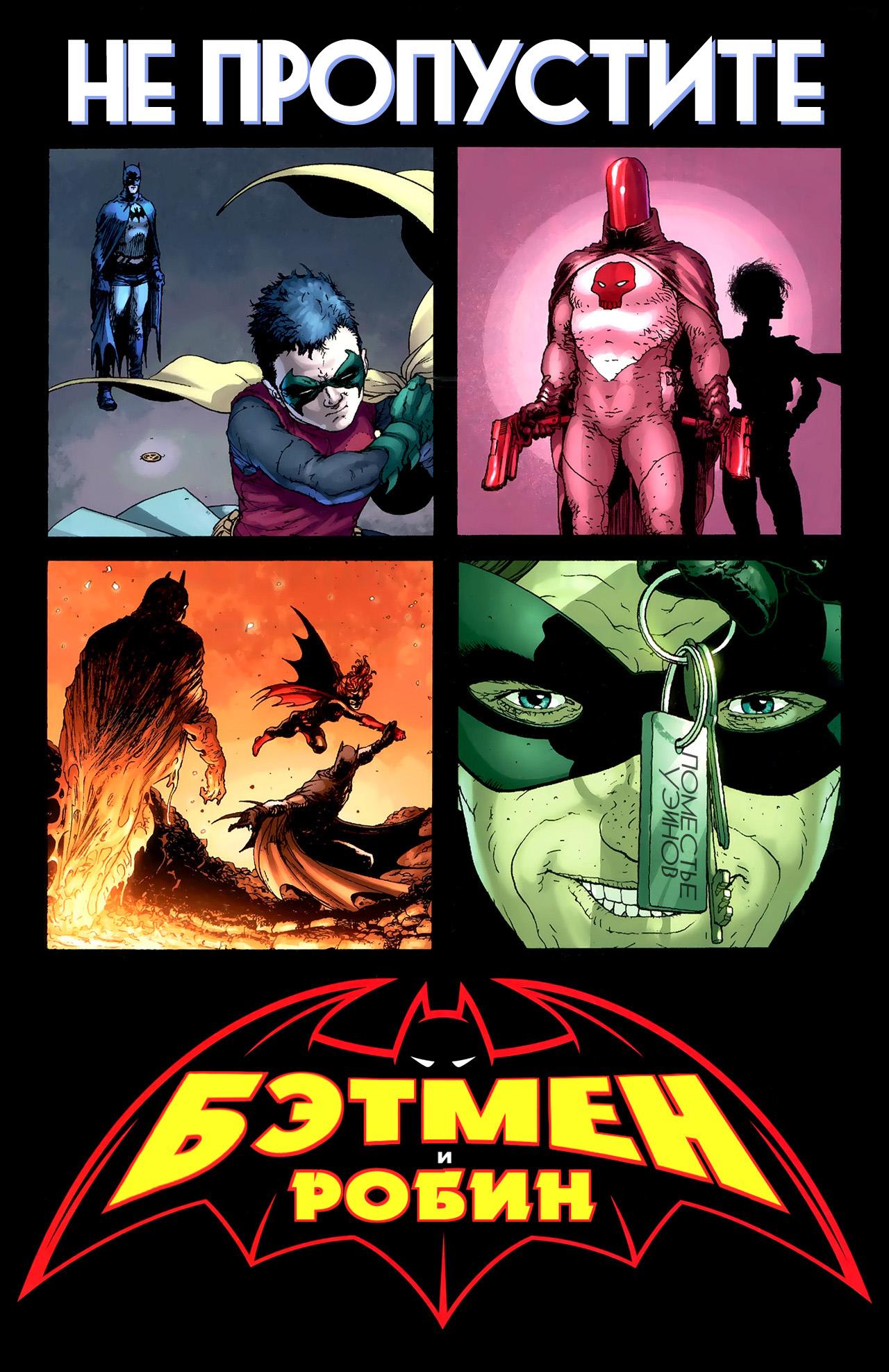 Read Batman and Robin Бэтмен и Робин Manga Online