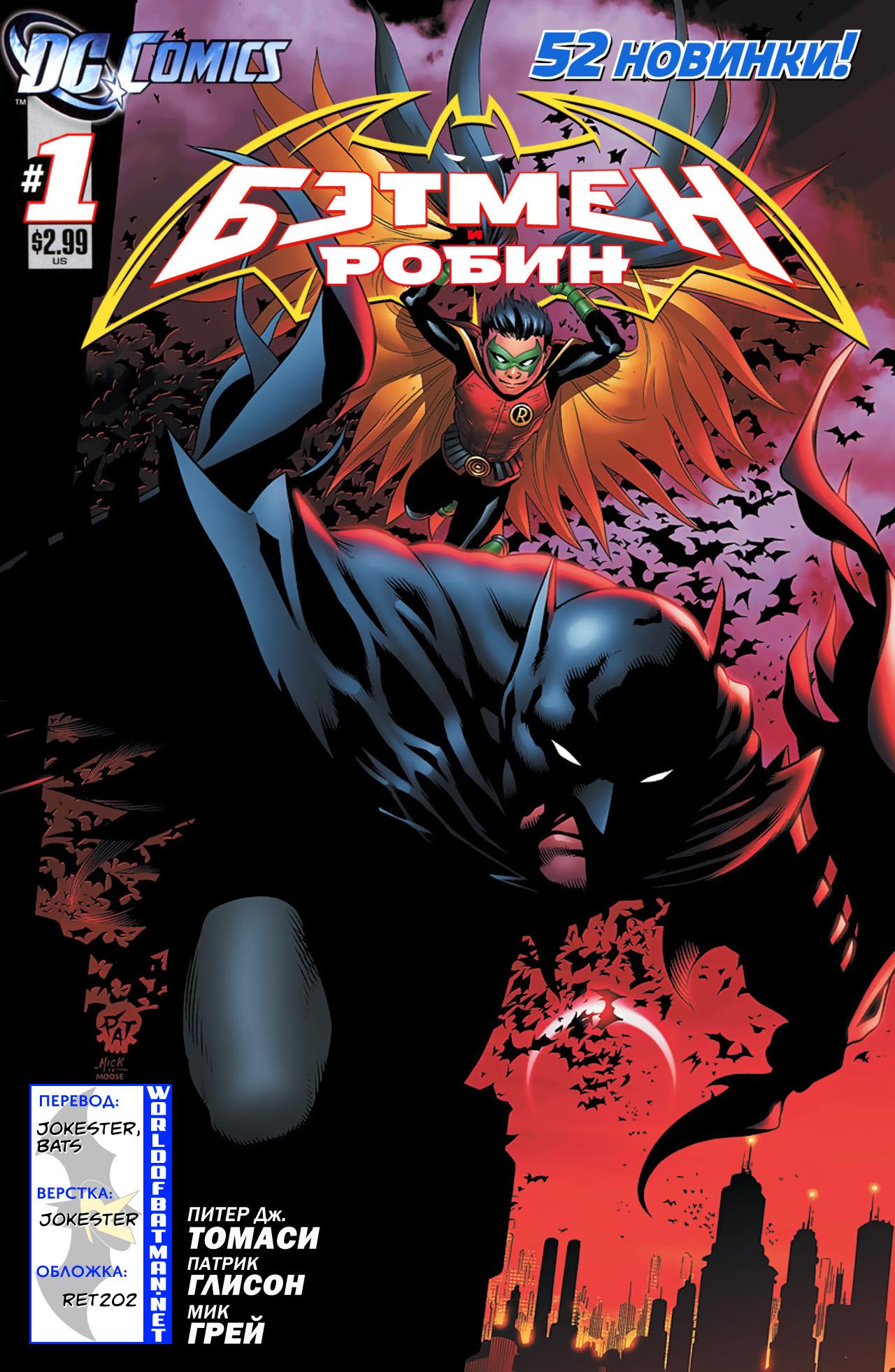 Read Batman and Robin Бэтмен и Робин Manga Online