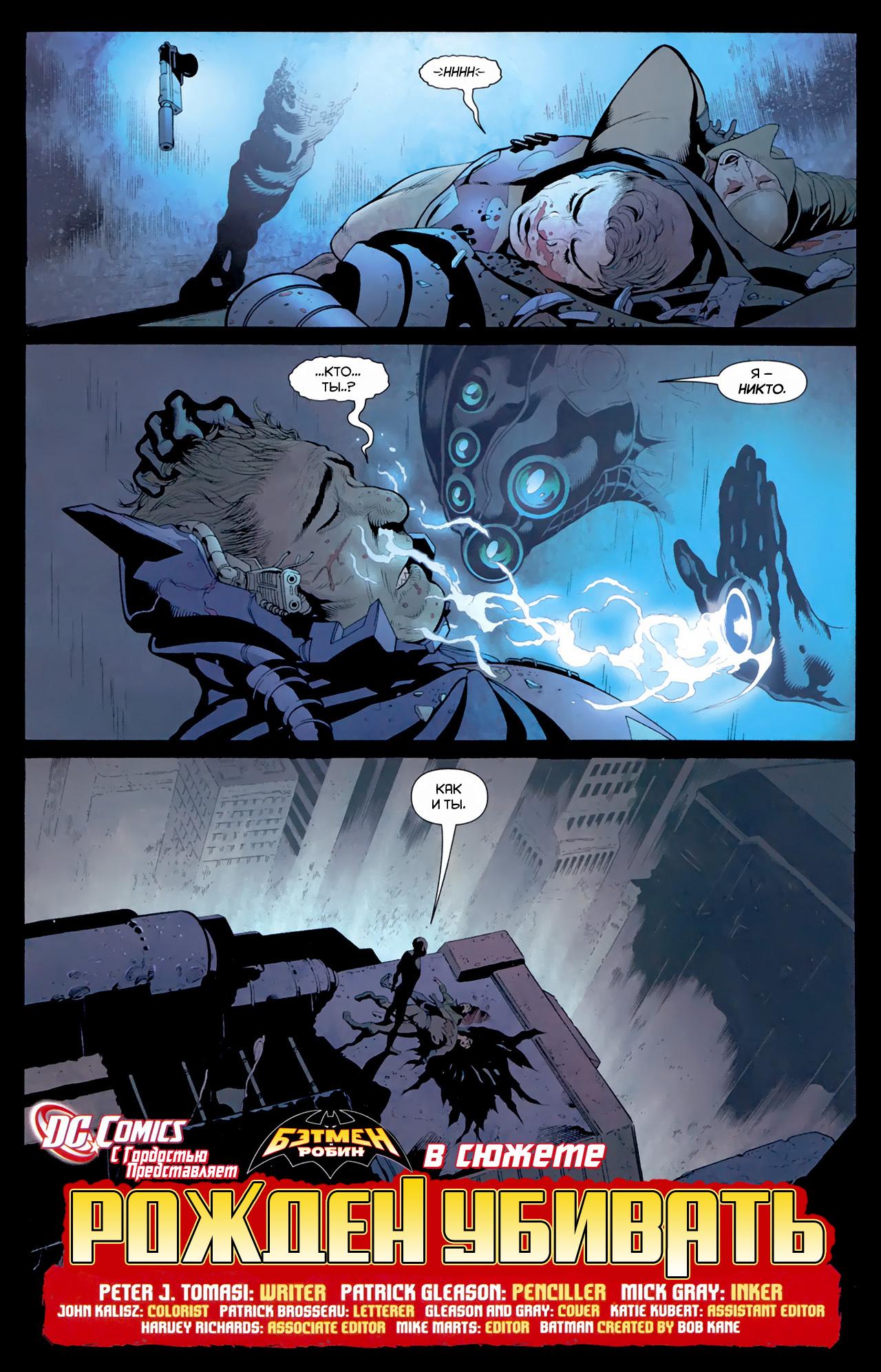 Read Batman and Robin Бэтмен и Робин Manga Online