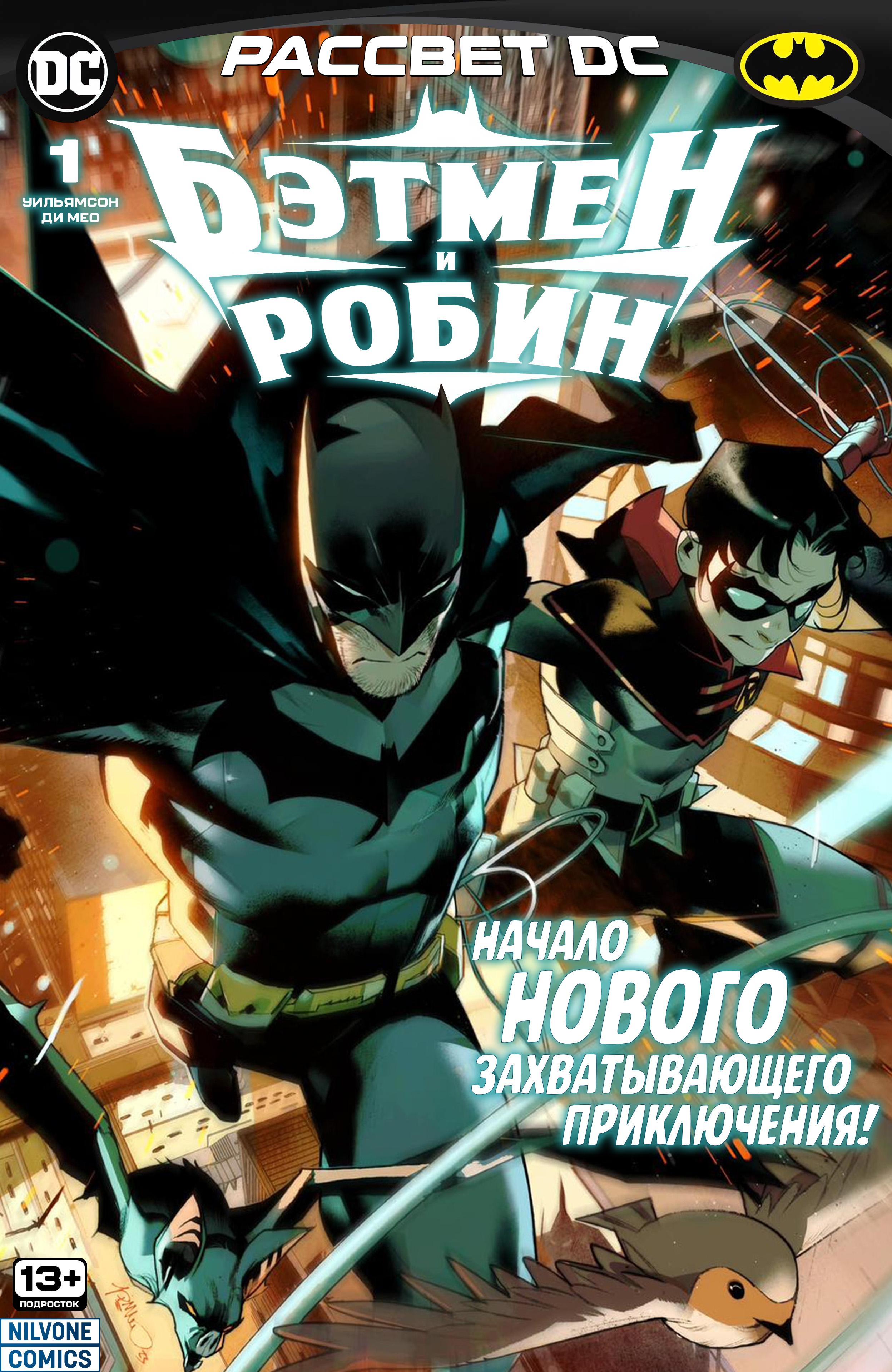 Read Batman and Robin Бэтмен и Робин Manga Online