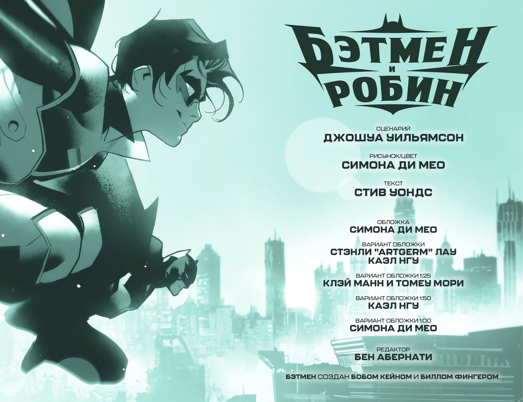 Read Batman and Robin Бэтмен и Робин Manga Online