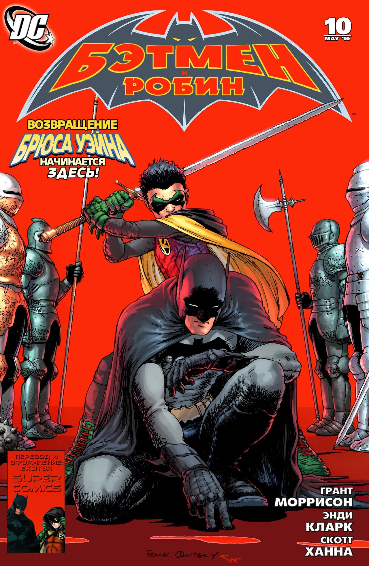 Read Batman and Robin Бэтмен и Робин Manga Online