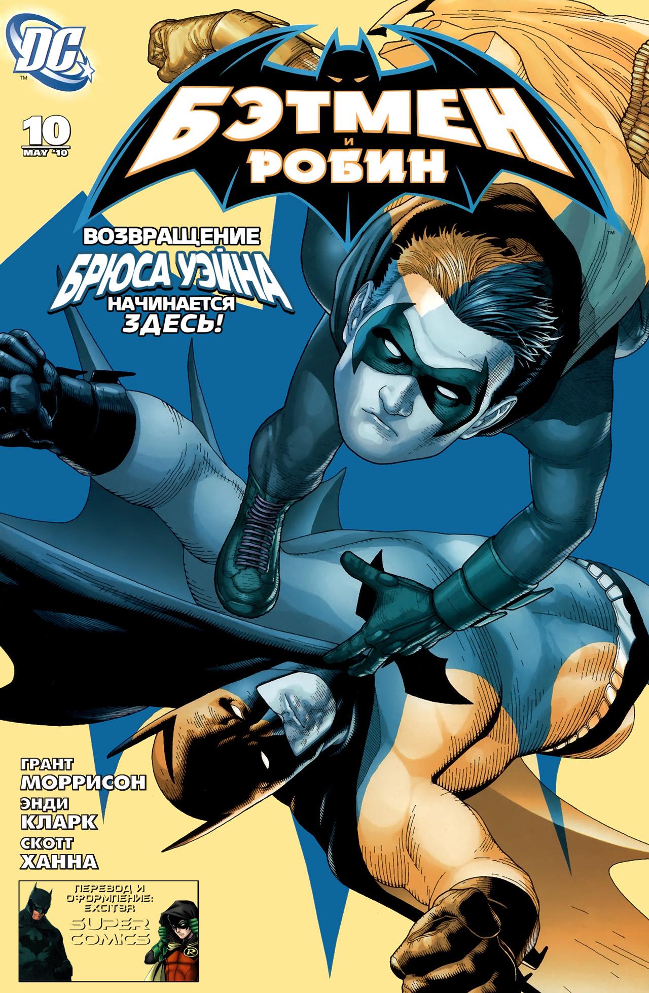 Read Batman and Robin Бэтмен и Робин Manga Online