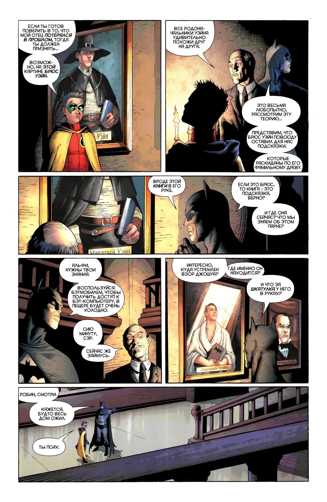Read Batman and Robin Бэтмен и Робин Manga Online