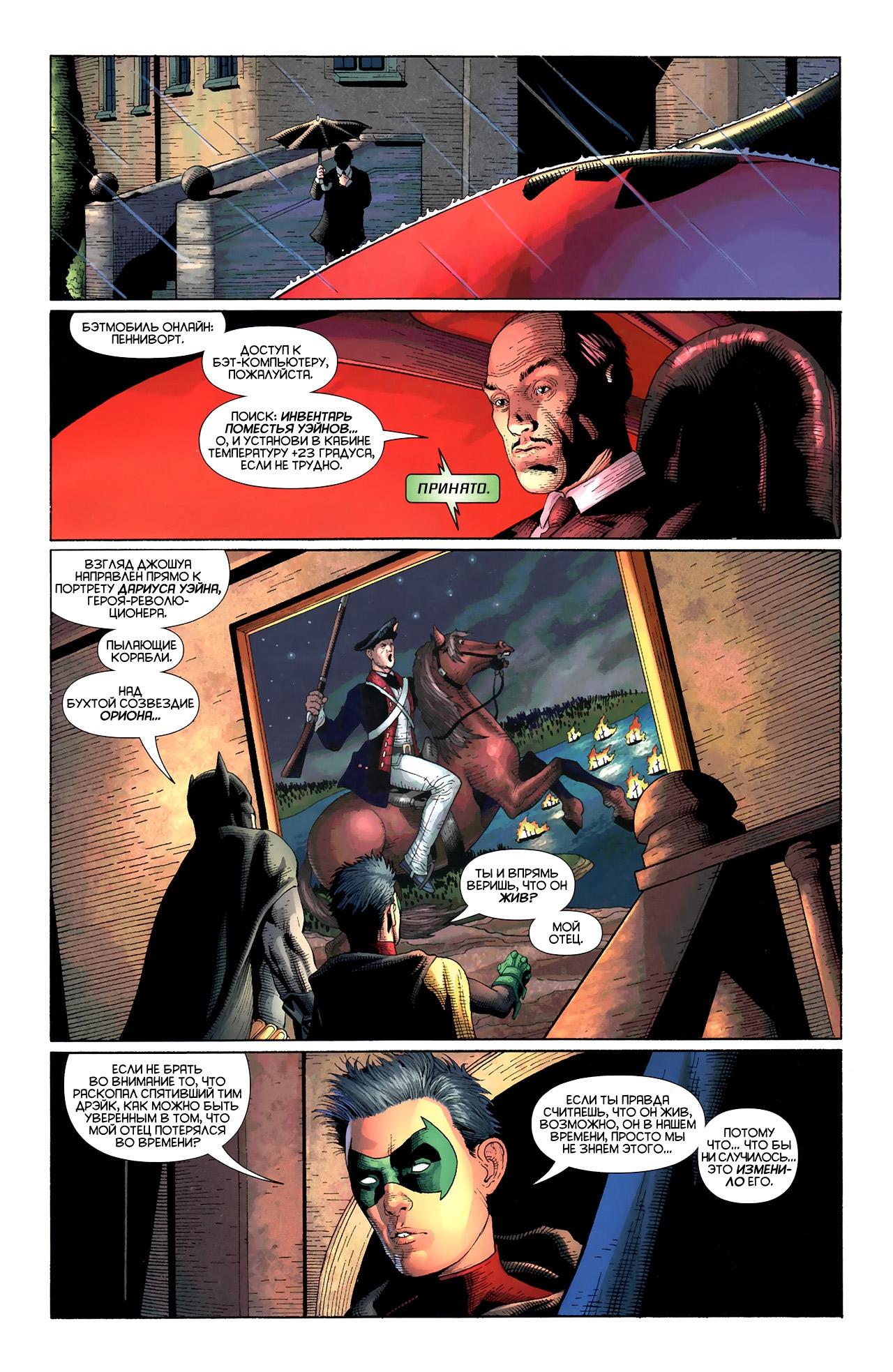 Read Batman and Robin Бэтмен и Робин Manga Online