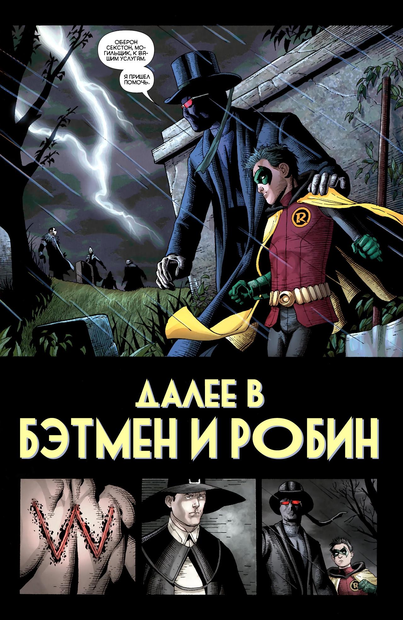 Read Batman and Robin Бэтмен и Робин Manga Online