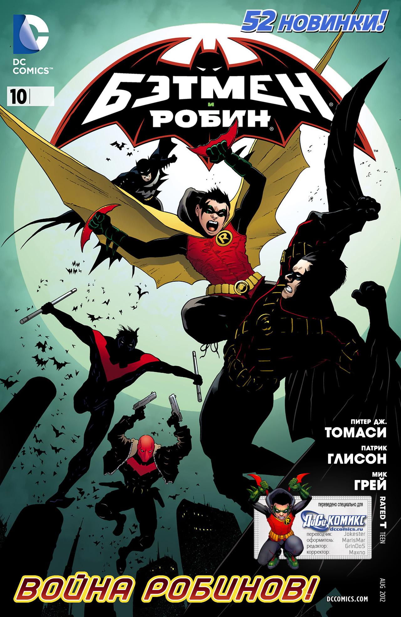 Read Batman and Robin Бэтмен и Робин Manga Online