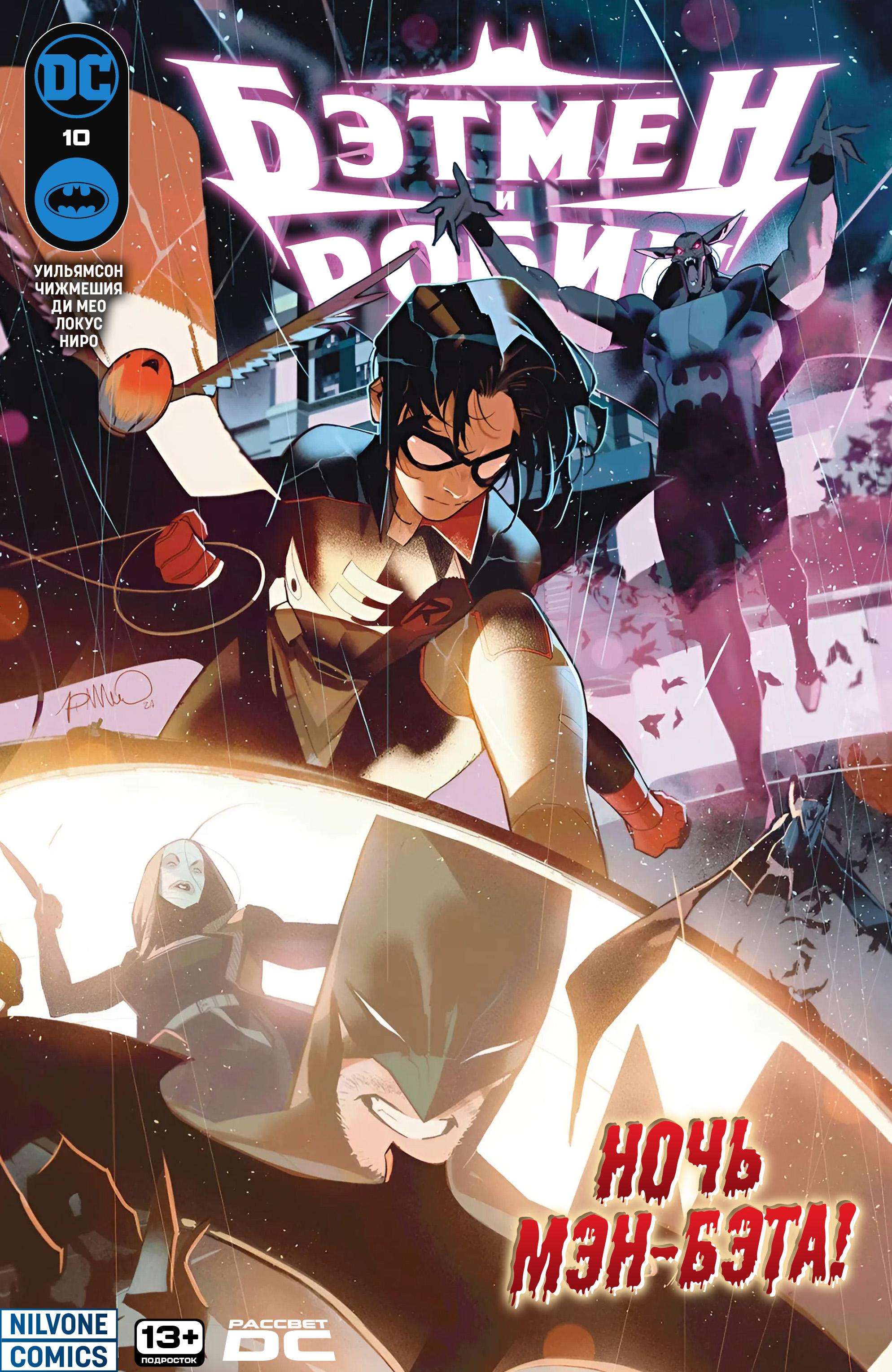 Read Batman and Robin Бэтмен и Робин Manga Online