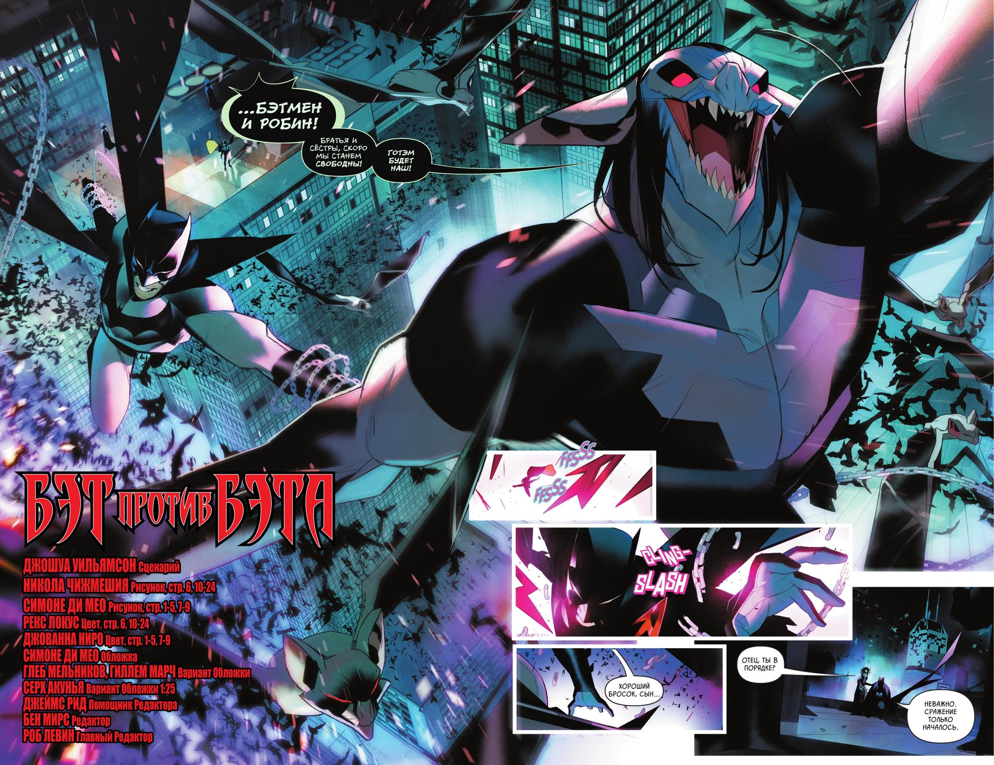 Read Batman and Robin Бэтмен и Робин Manga Online