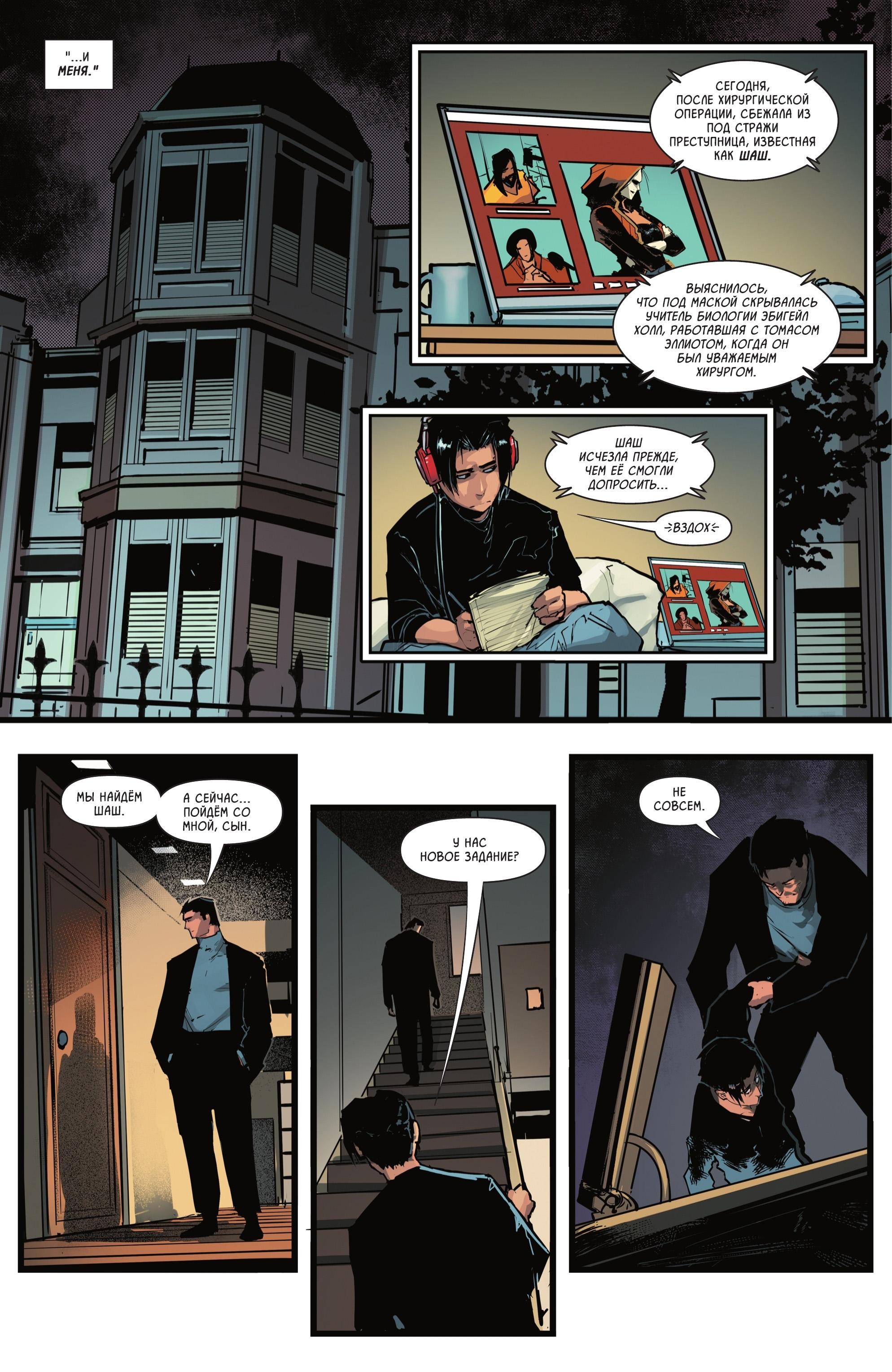 Read Batman and Robin Бэтмен и Робин Manga Online