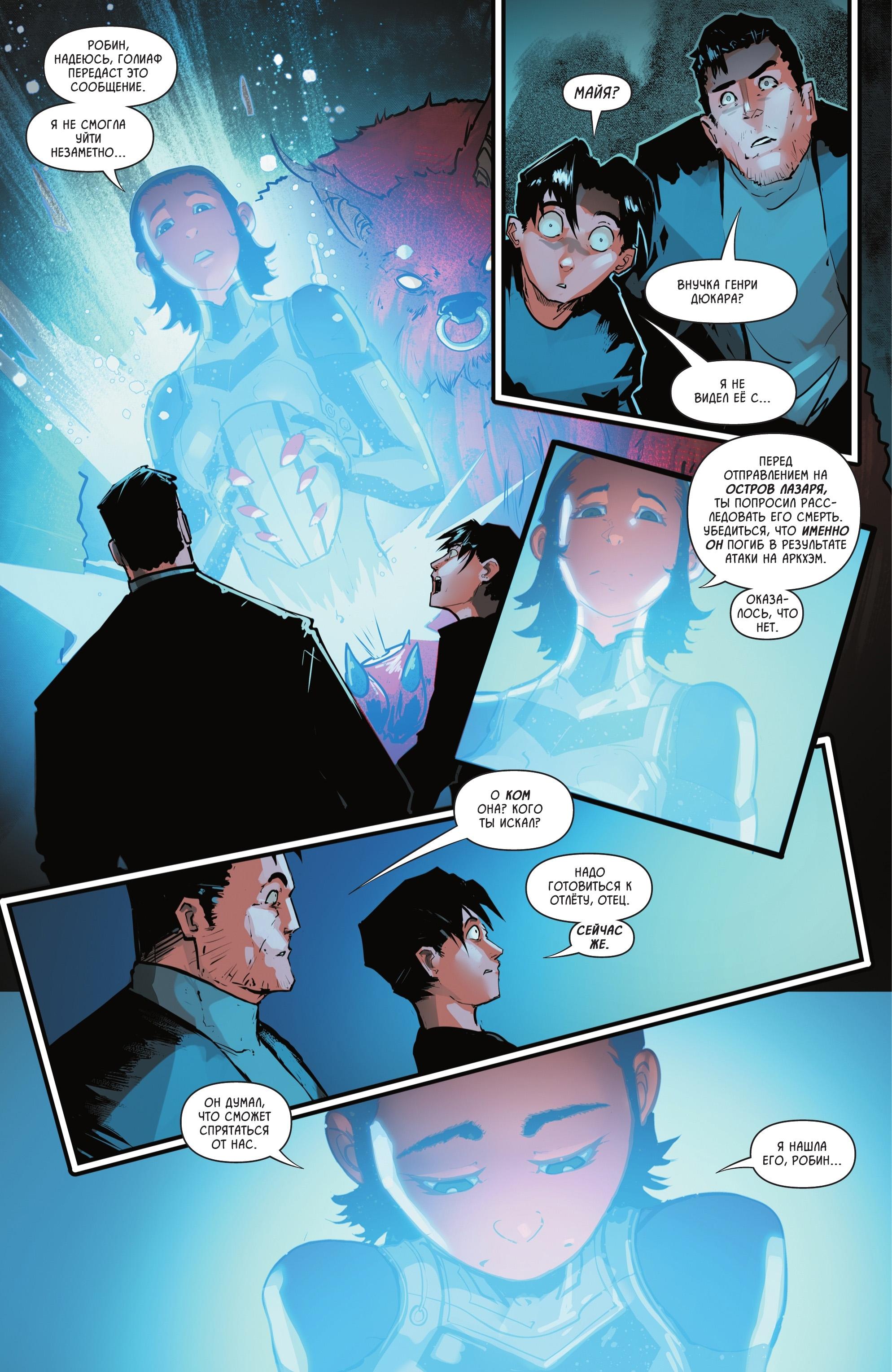 Read Batman and Robin Бэтмен и Робин Manga Online