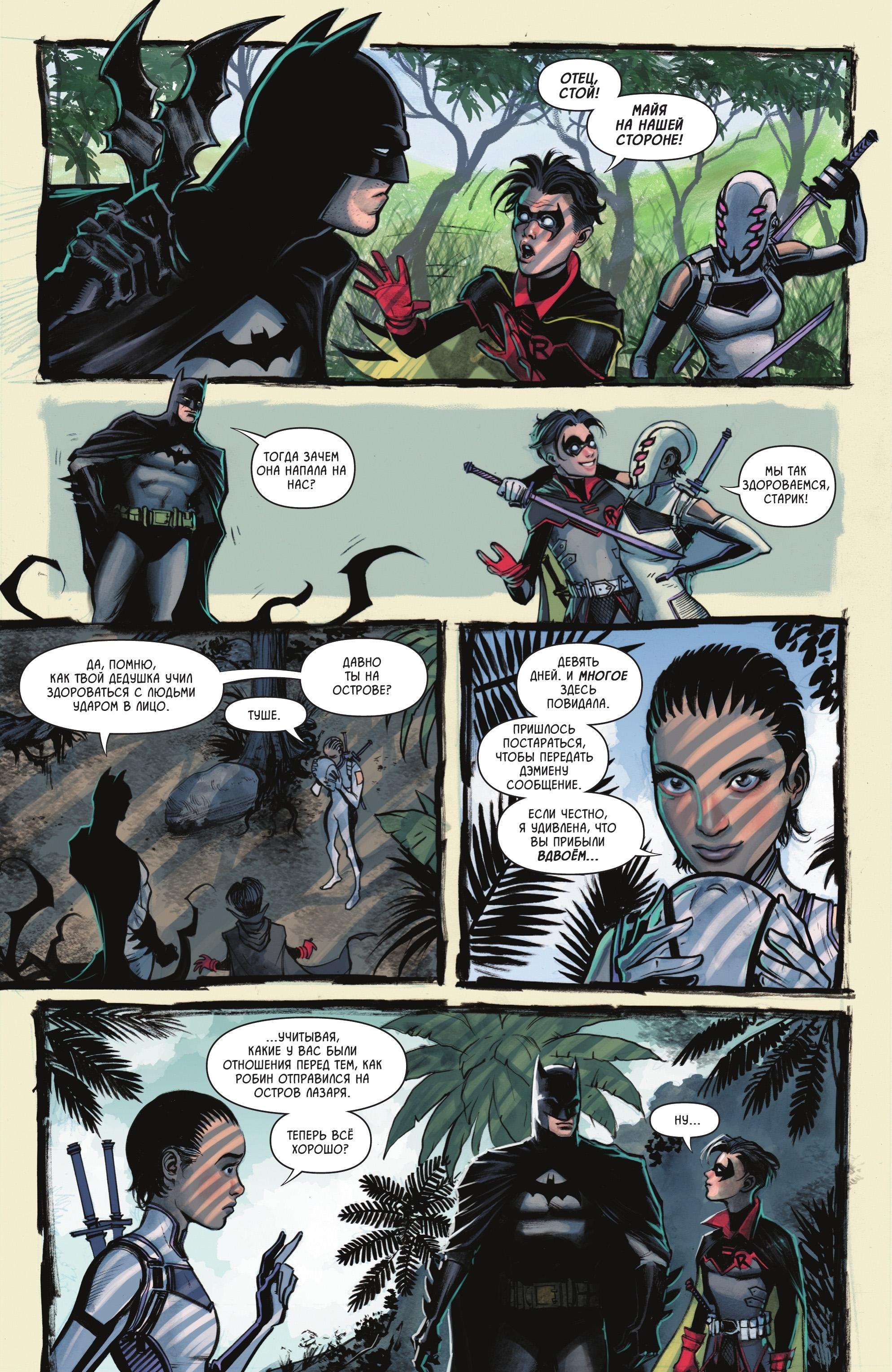 Read Batman and Robin Бэтмен и Робин Manga Online