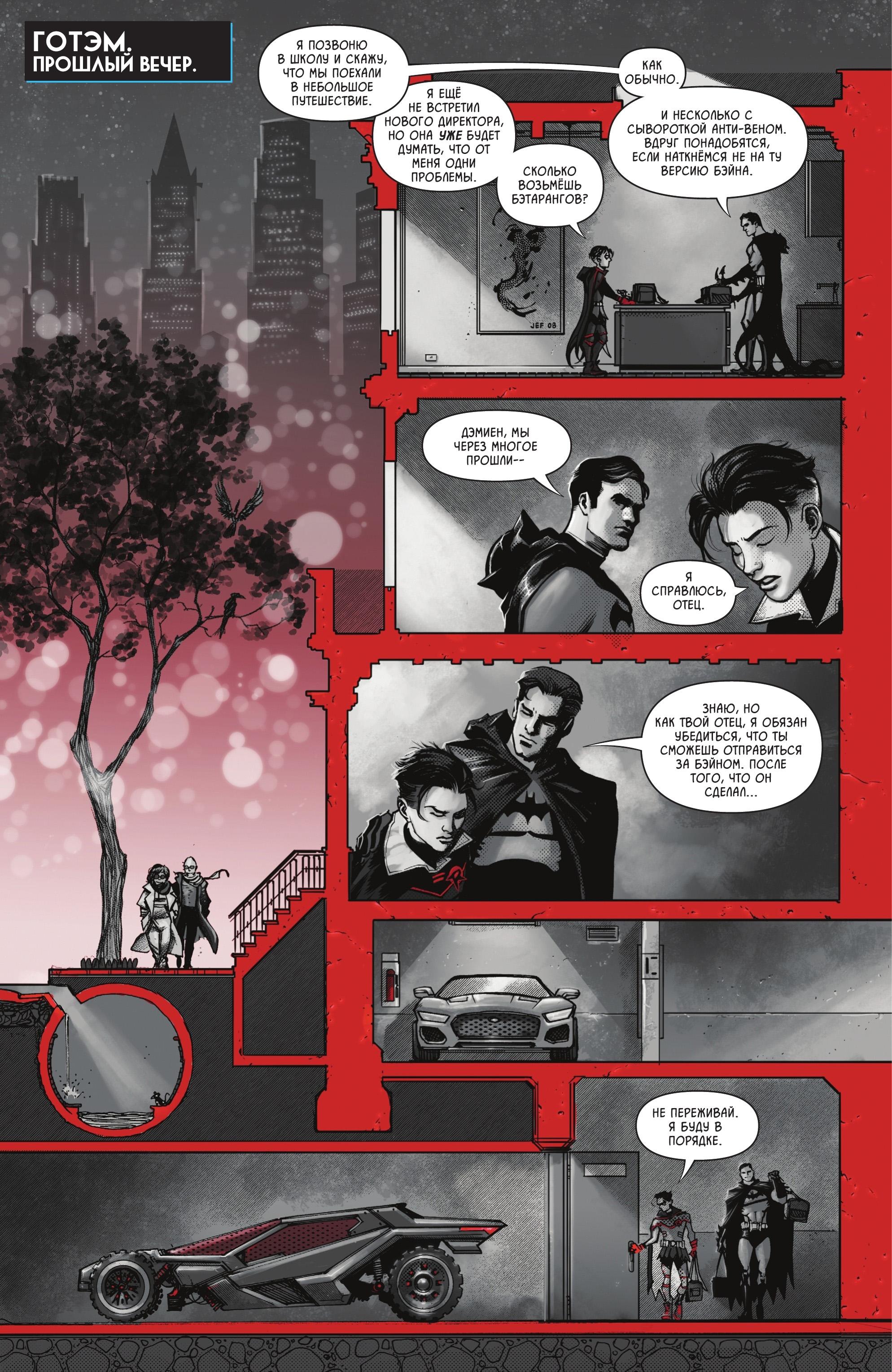 Read Batman and Robin Бэтмен и Робин Manga Online