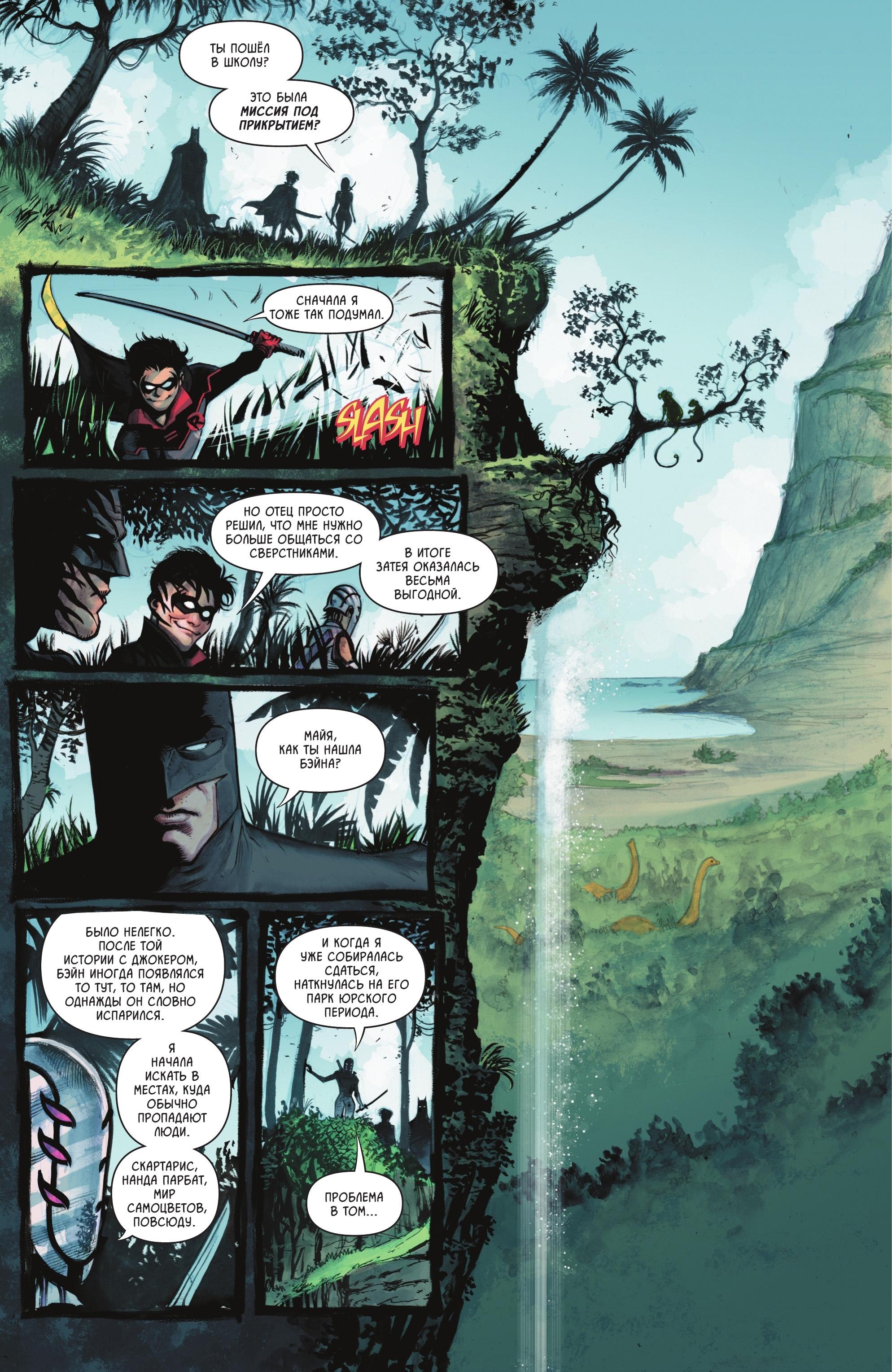 Read Batman and Robin Бэтмен и Робин Manga Online