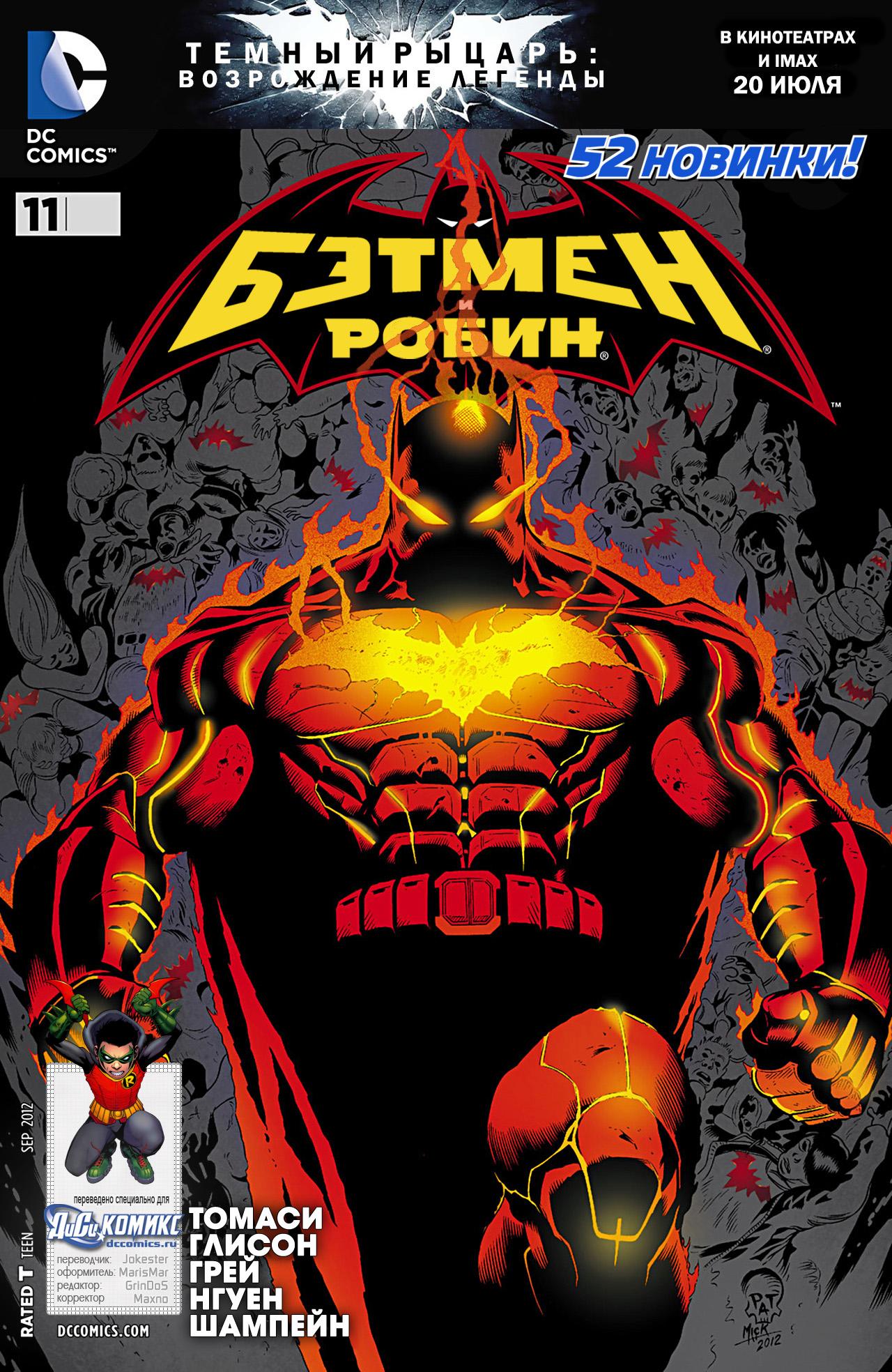 Read Batman and Robin Бэтмен и Робин Manga Online