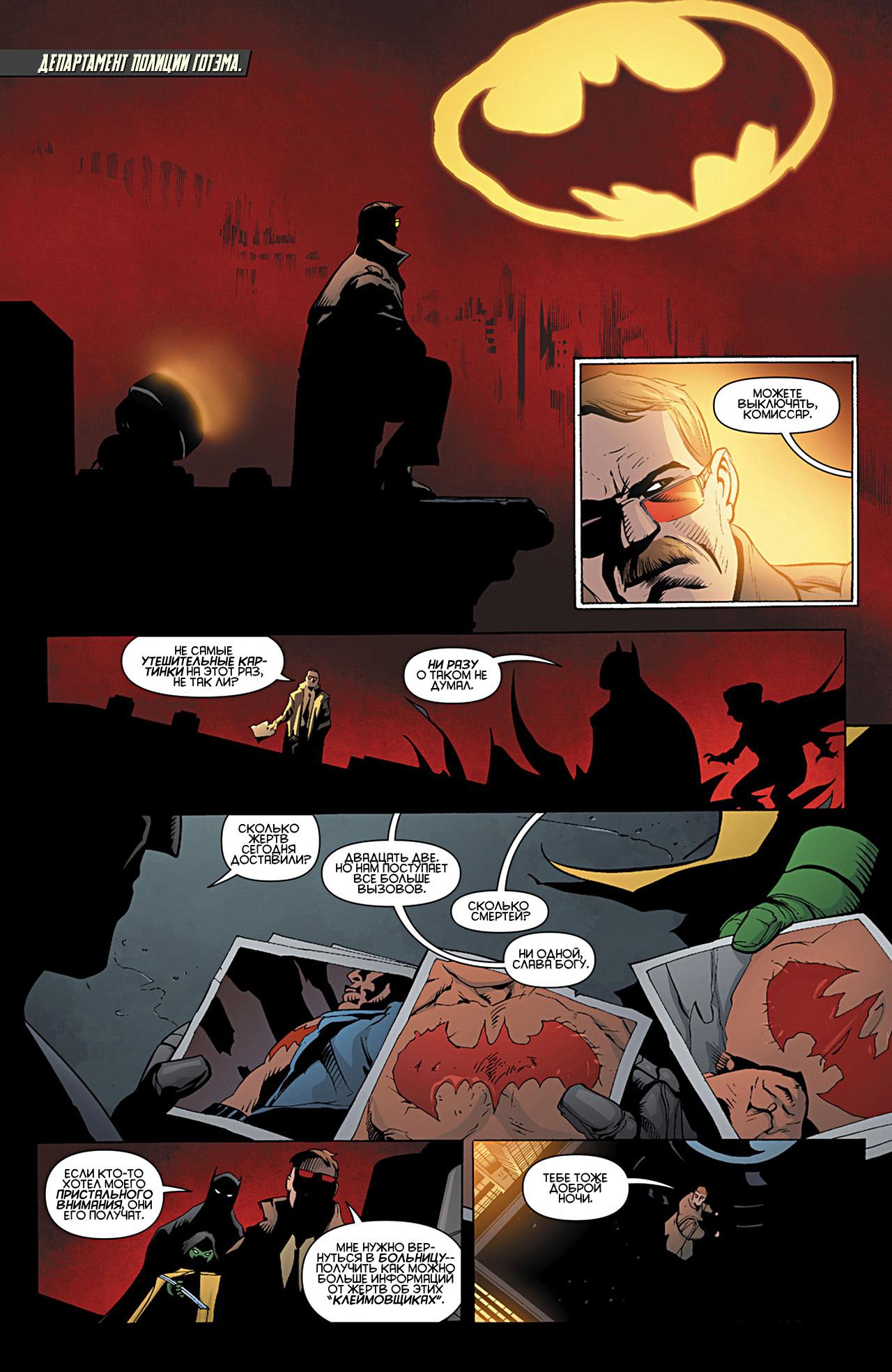 Read Batman and Robin Бэтмен и Робин Manga Online