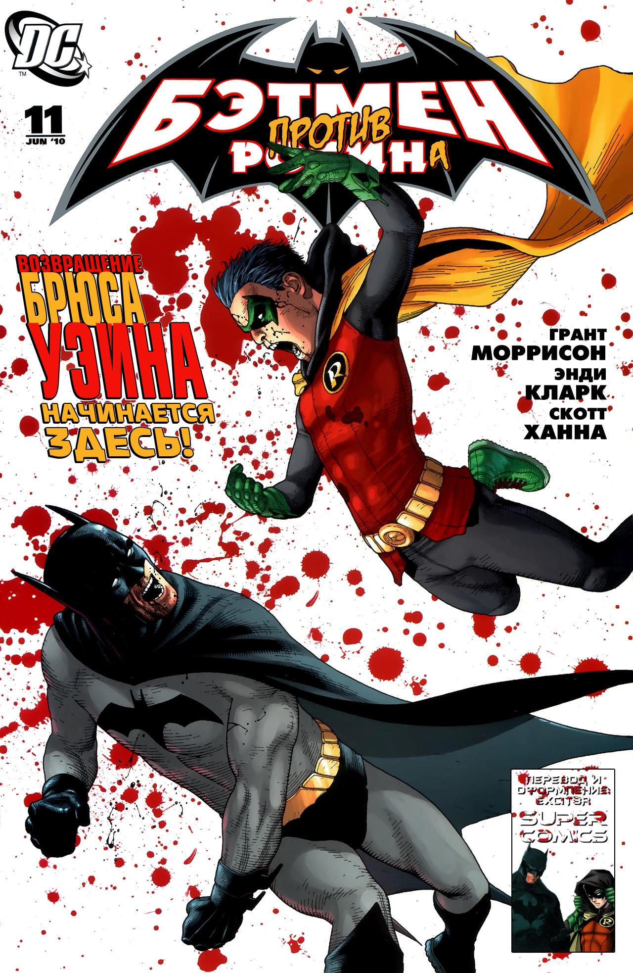 Read Batman and Robin Бэтмен и Робин Manga Online