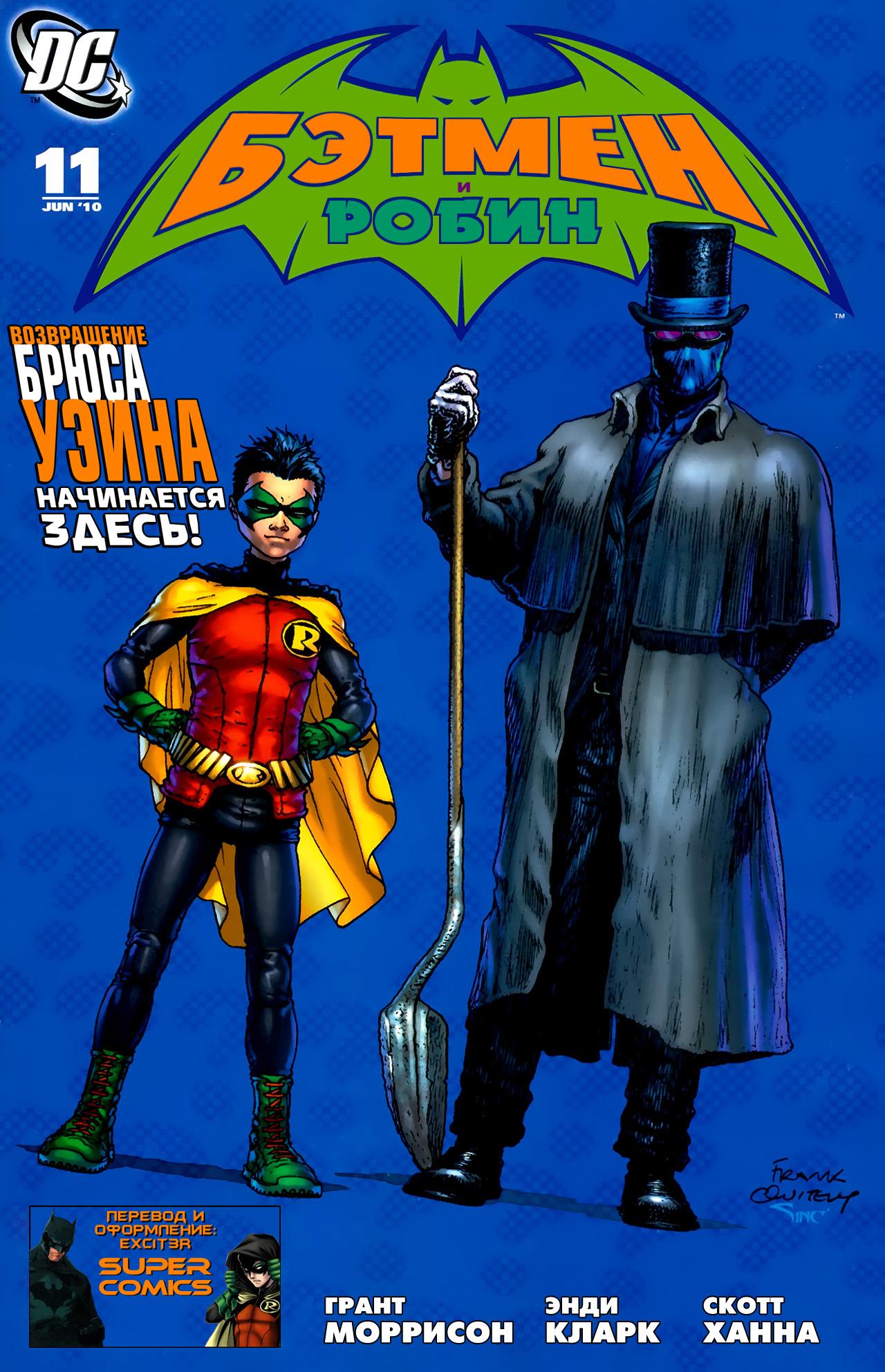 Read Batman and Robin Бэтмен и Робин Manga Online