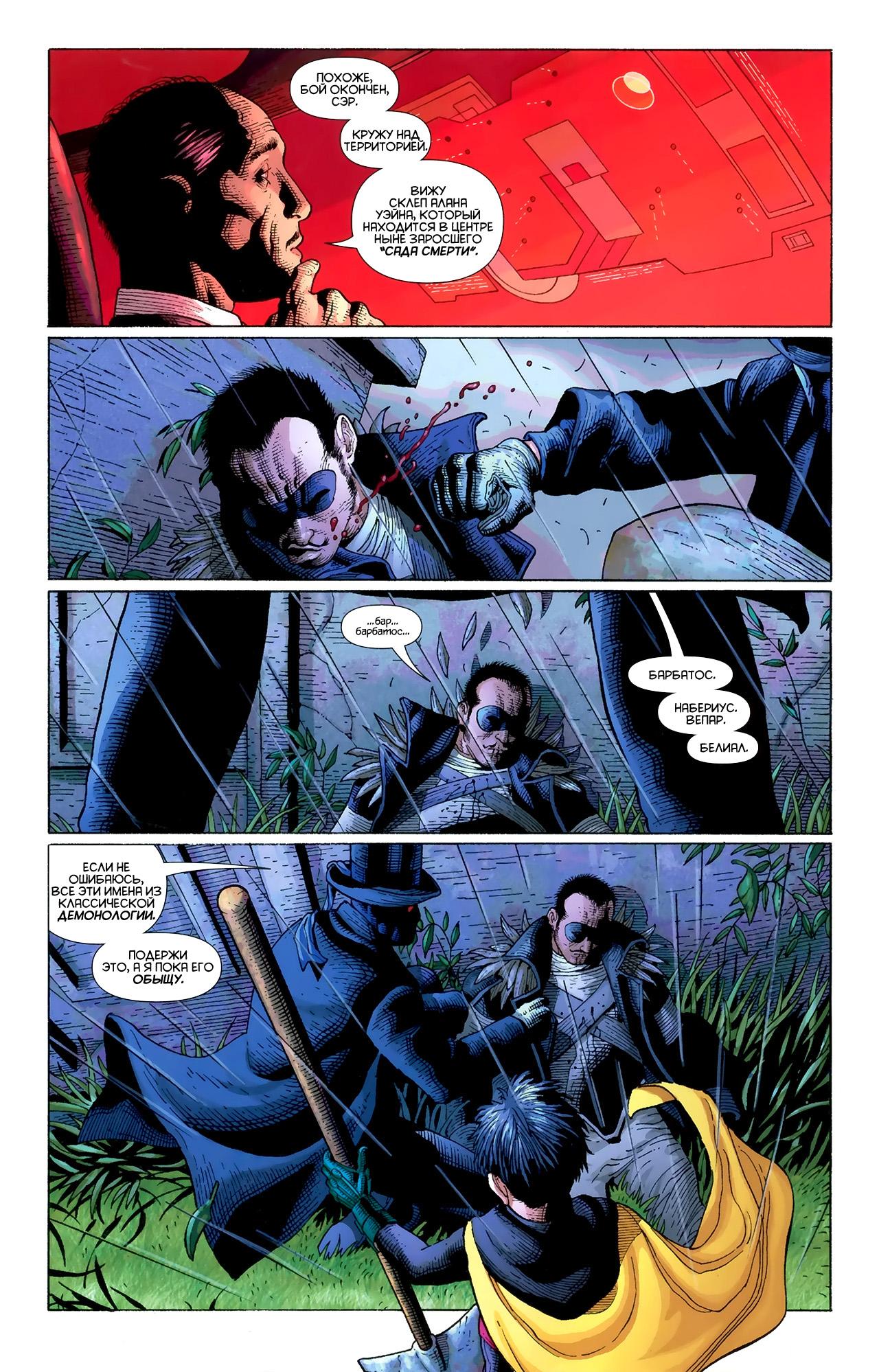 Read Batman and Robin Бэтмен и Робин Manga Online