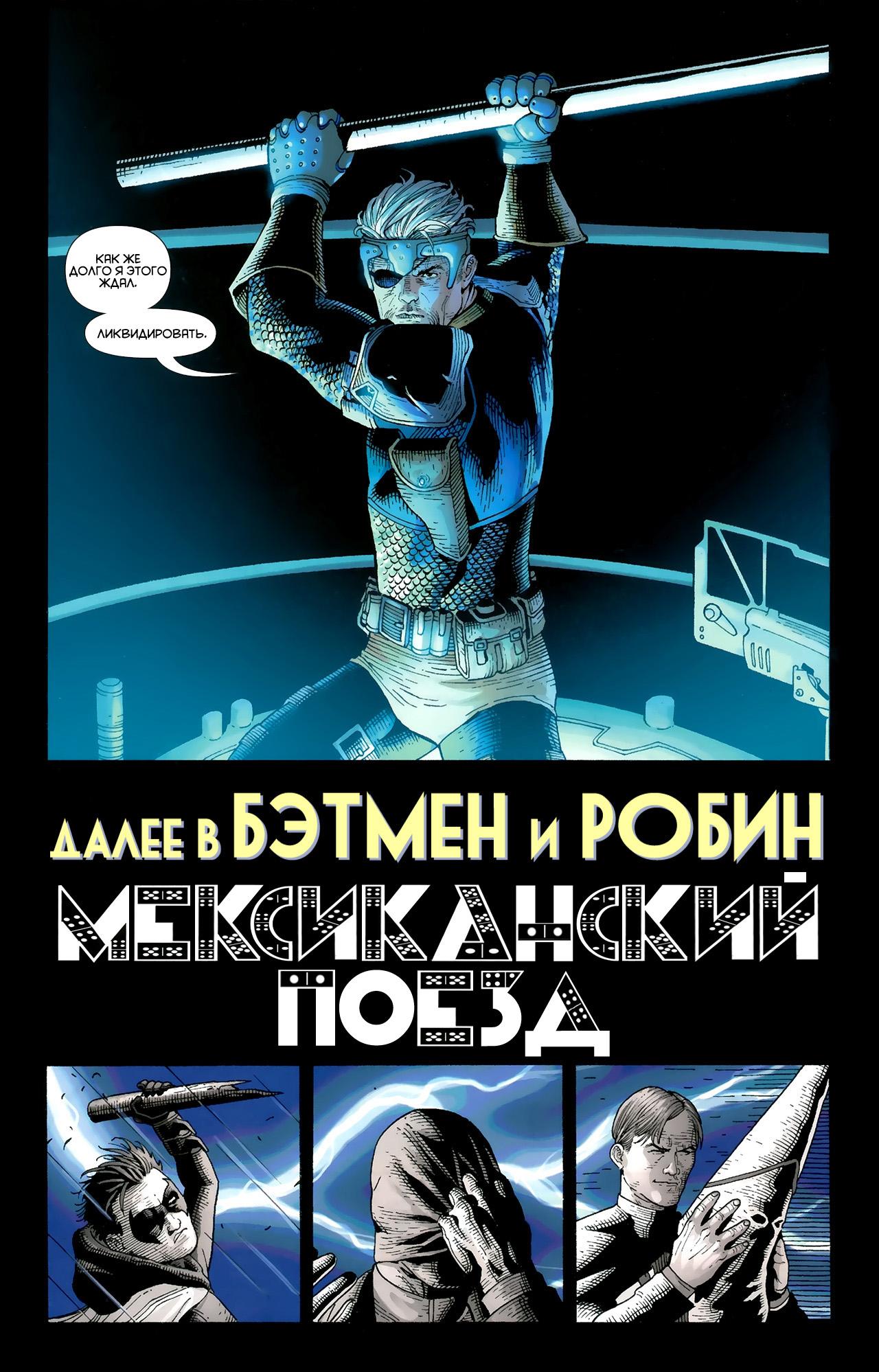 Read Batman and Robin Бэтмен и Робин Manga Online