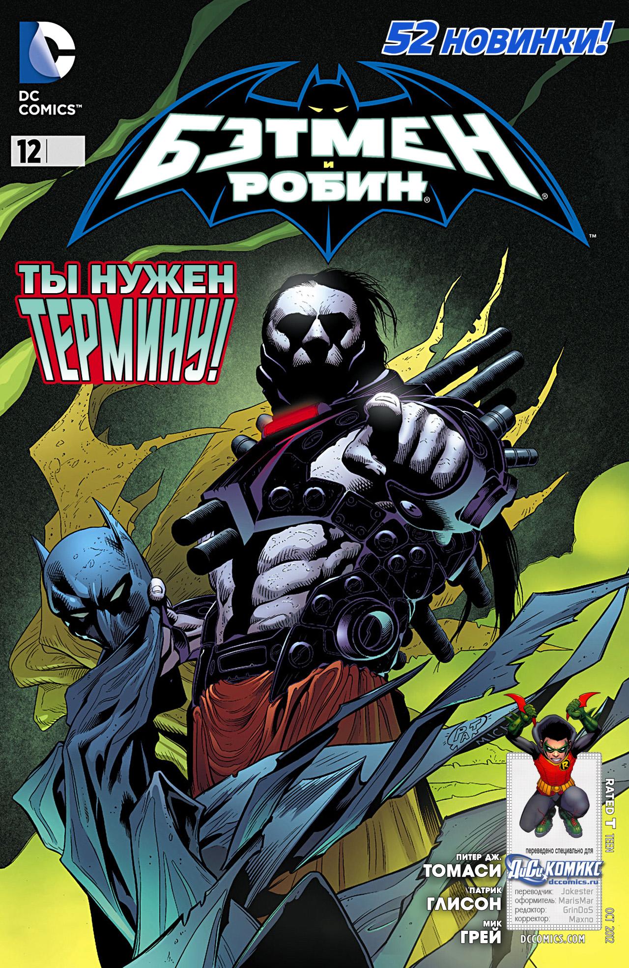 Read Batman and Robin Бэтмен и Робин Manga Online