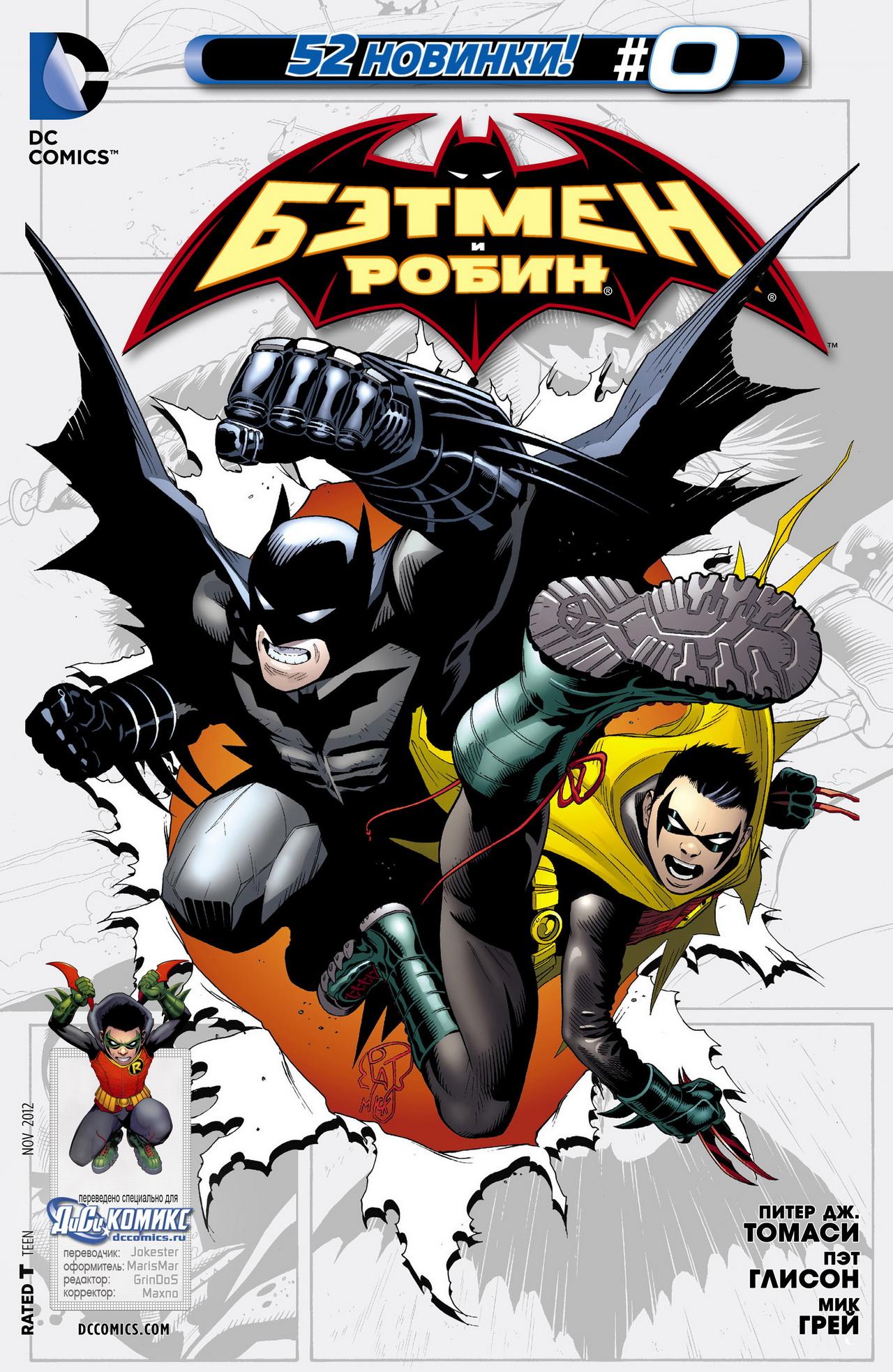 Read Batman and Robin Бэтмен и Робин Manga Online