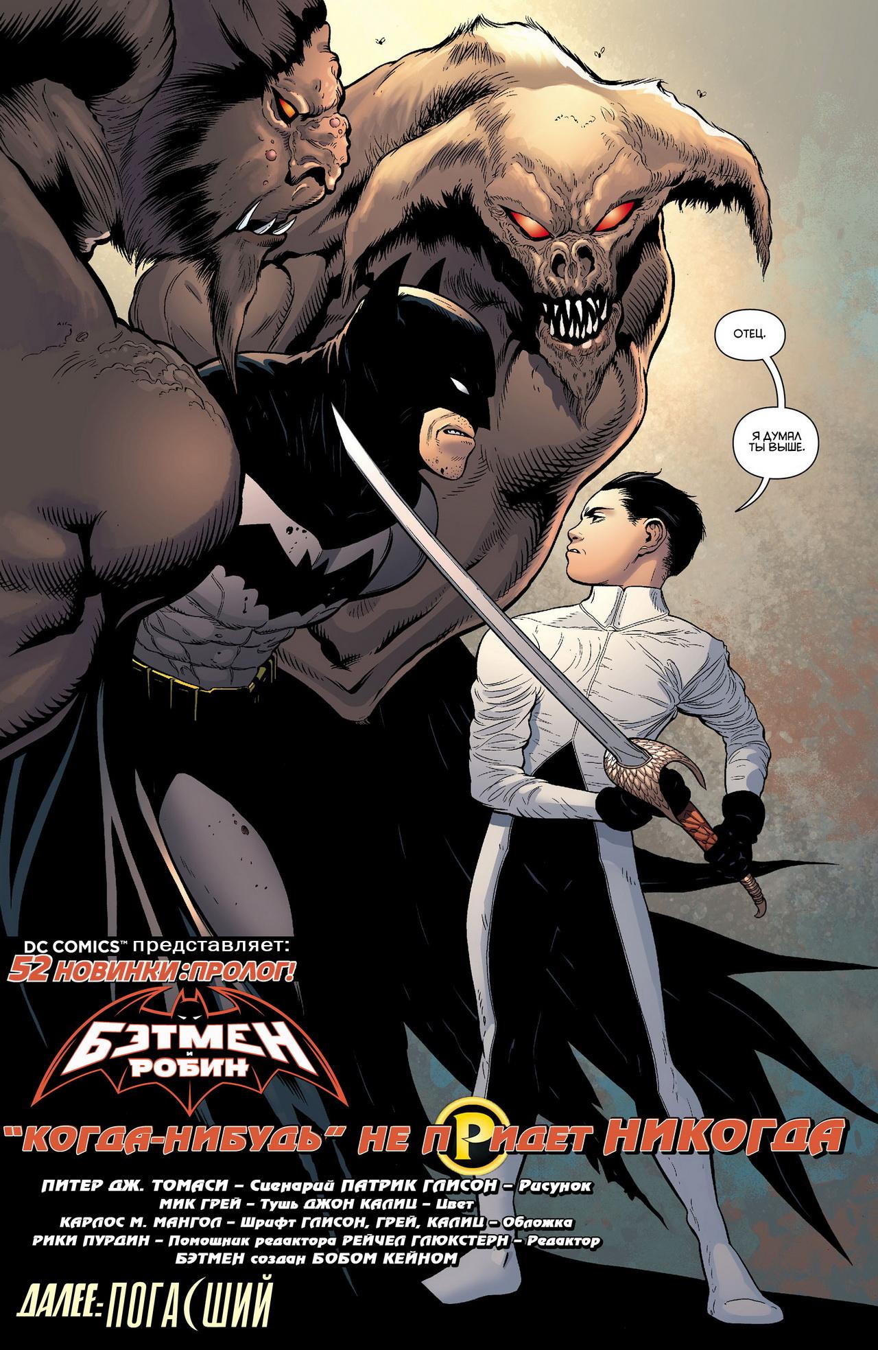 Read Batman and Robin Бэтмен и Робин Manga Online