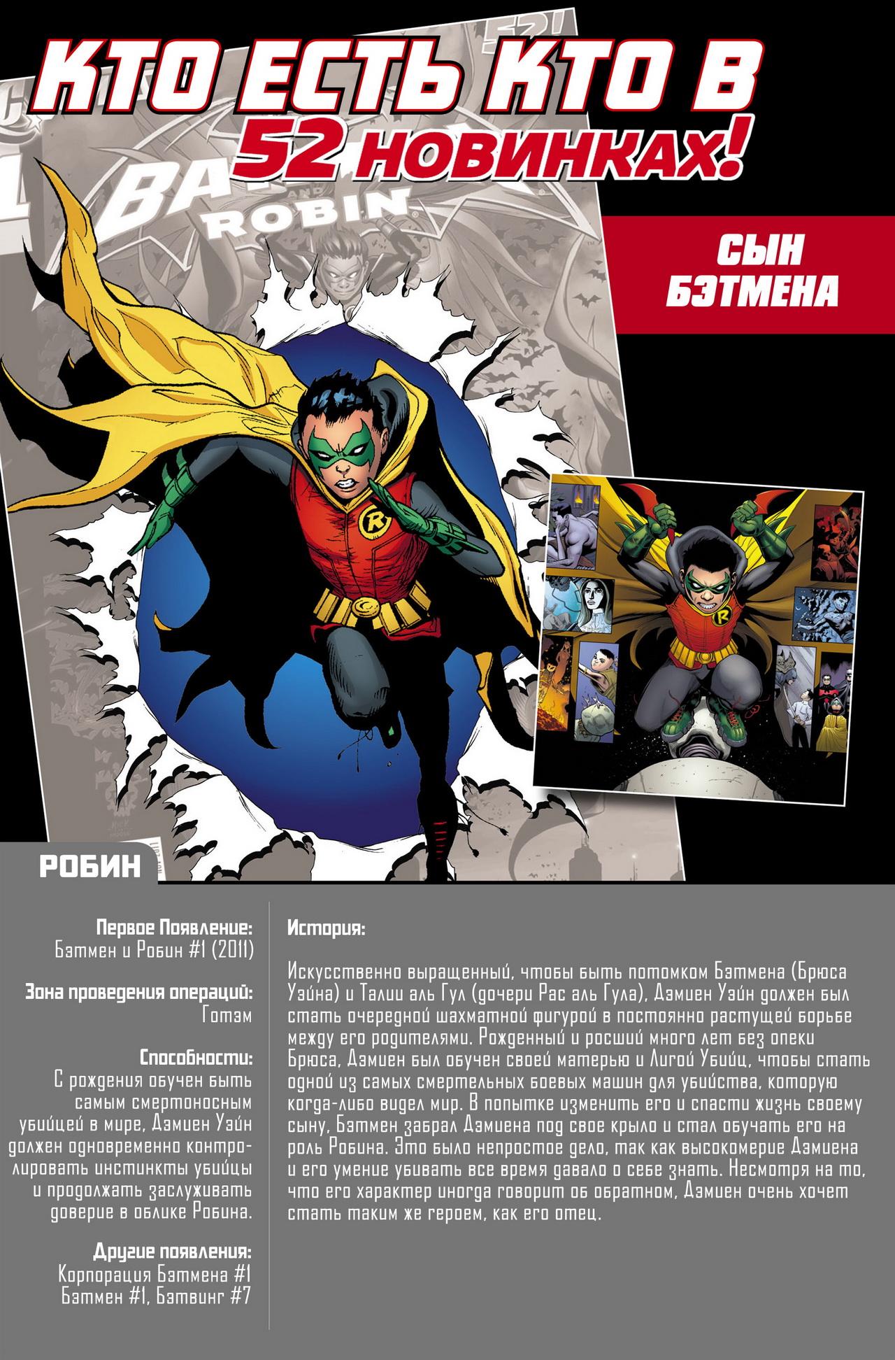 Read Batman and Robin Бэтмен и Робин Manga Online